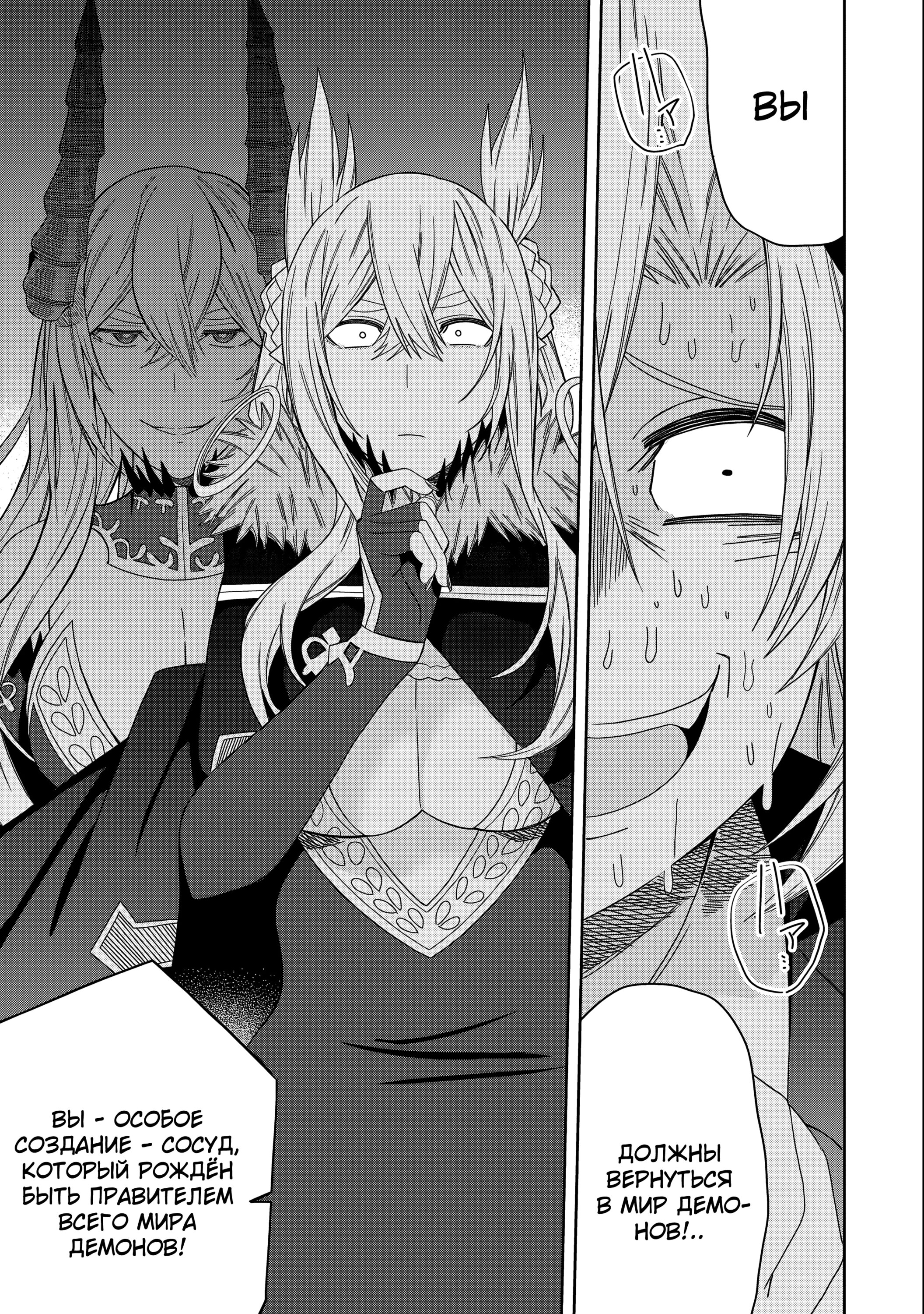 Манга Я вызвал демонессу, чтобы она исполнила мое желание, но вместо этого женился на ней, потому что она слишком очаровательна~ Моя новая жена Демонесса~ - Глава 29 Страница 3