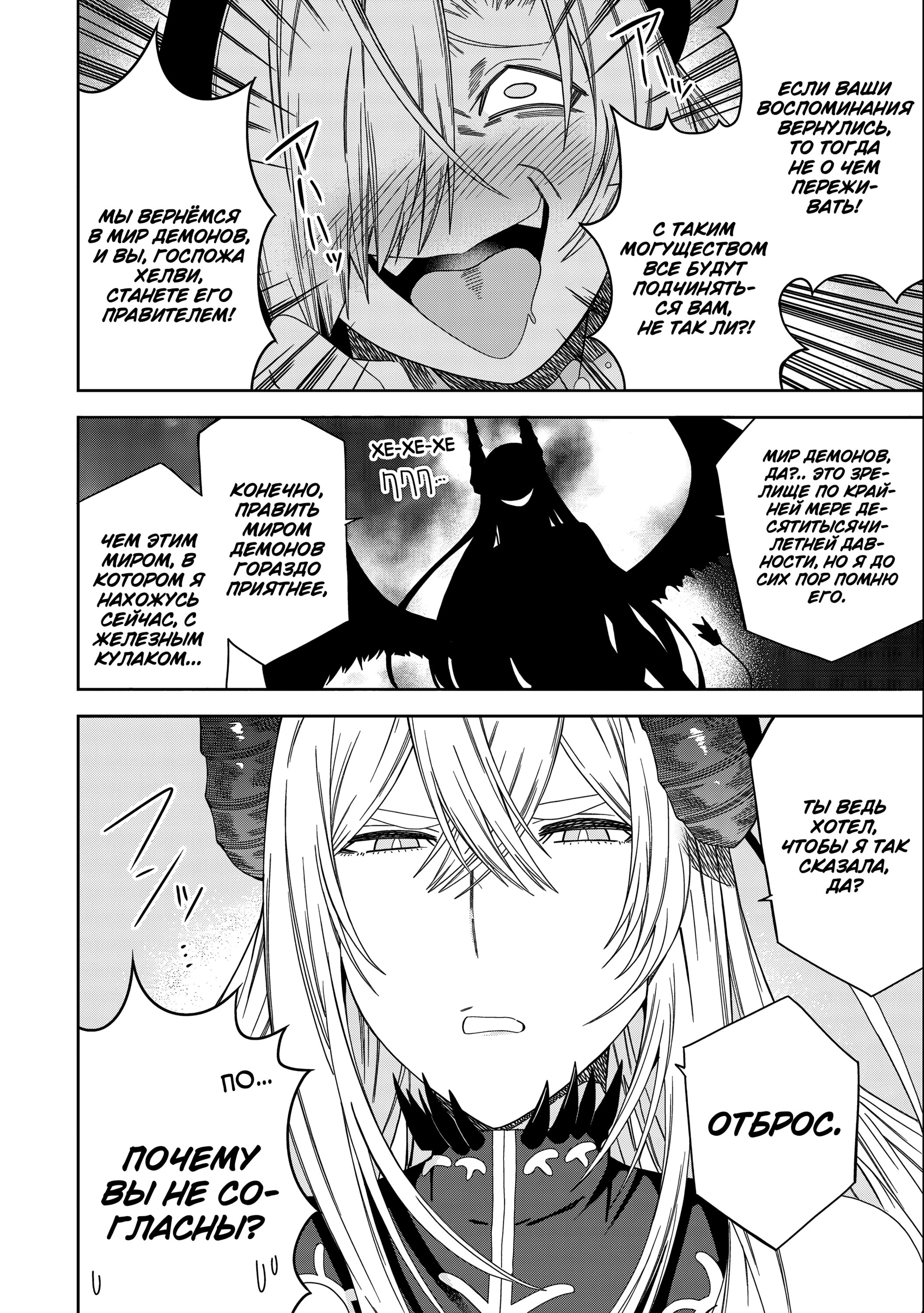 Манга Я вызвал демонессу, чтобы она исполнила мое желание, но вместо этого женился на ней, потому что она слишком очаровательна~ Моя новая жена Демонесса~ - Глава 29 Страница 13