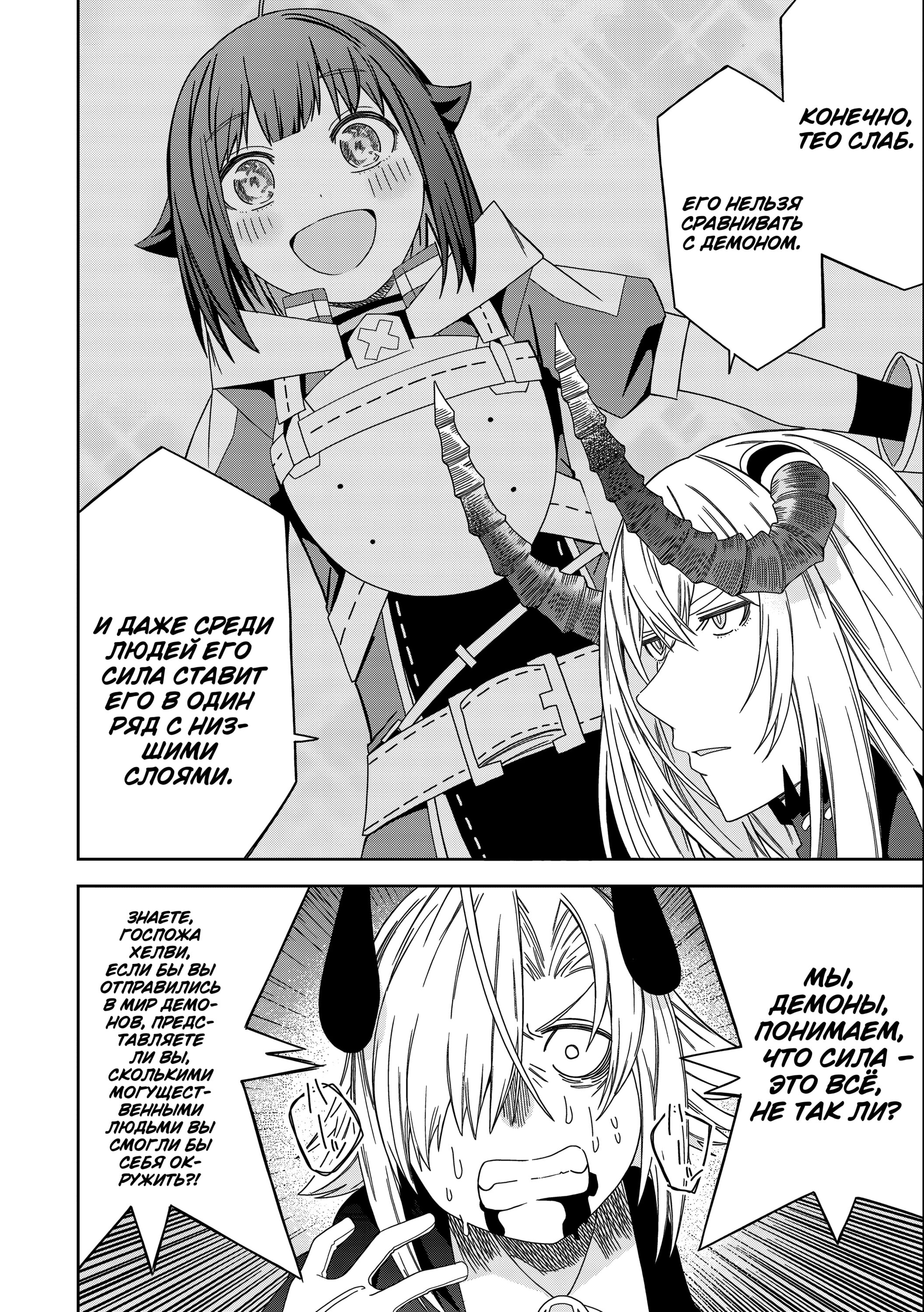 Манга Я вызвал демонессу, чтобы она исполнила мое желание, но вместо этого женился на ней, потому что она слишком очаровательна~ Моя новая жена Демонесса~ - Глава 29 Страница 19