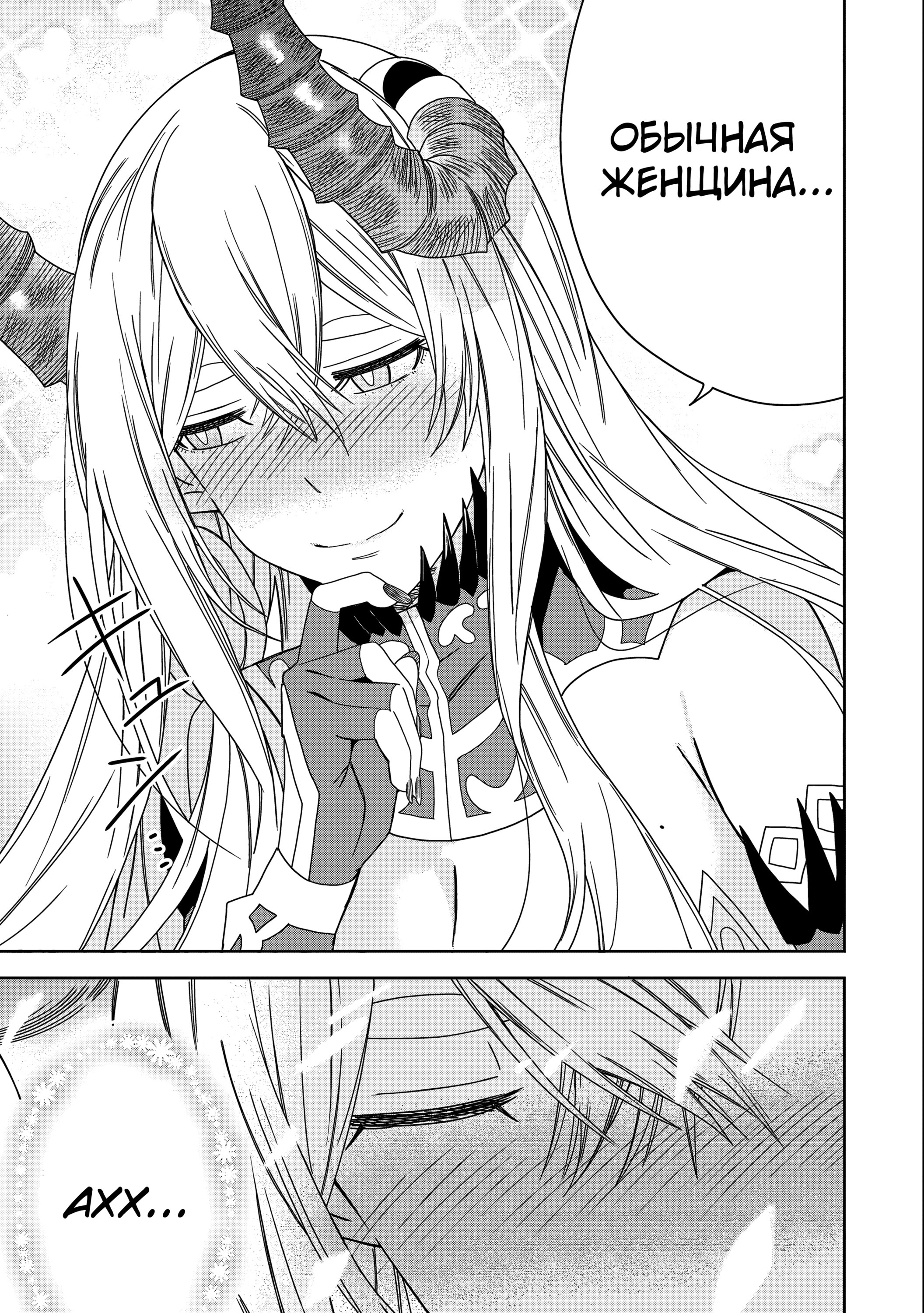 Манга Я вызвал демонессу, чтобы она исполнила мое желание, но вместо этого женился на ней, потому что она слишком очаровательна~ Моя новая жена Демонесса~ - Глава 29 Страница 22