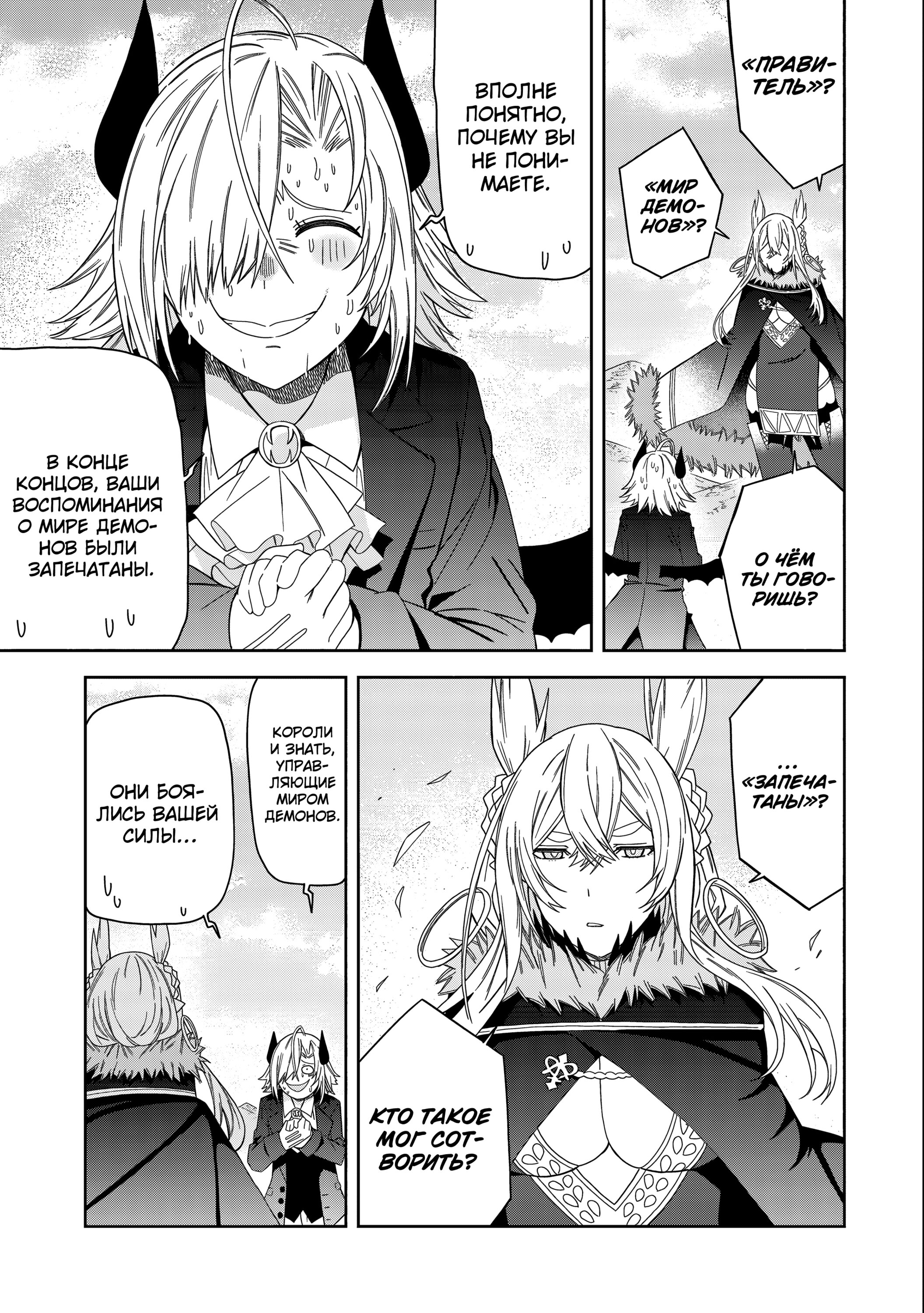 Манга Я вызвал демонессу, чтобы она исполнила мое желание, но вместо этого женился на ней, потому что она слишком очаровательна~ Моя новая жена Демонесса~ - Глава 29 Страница 5