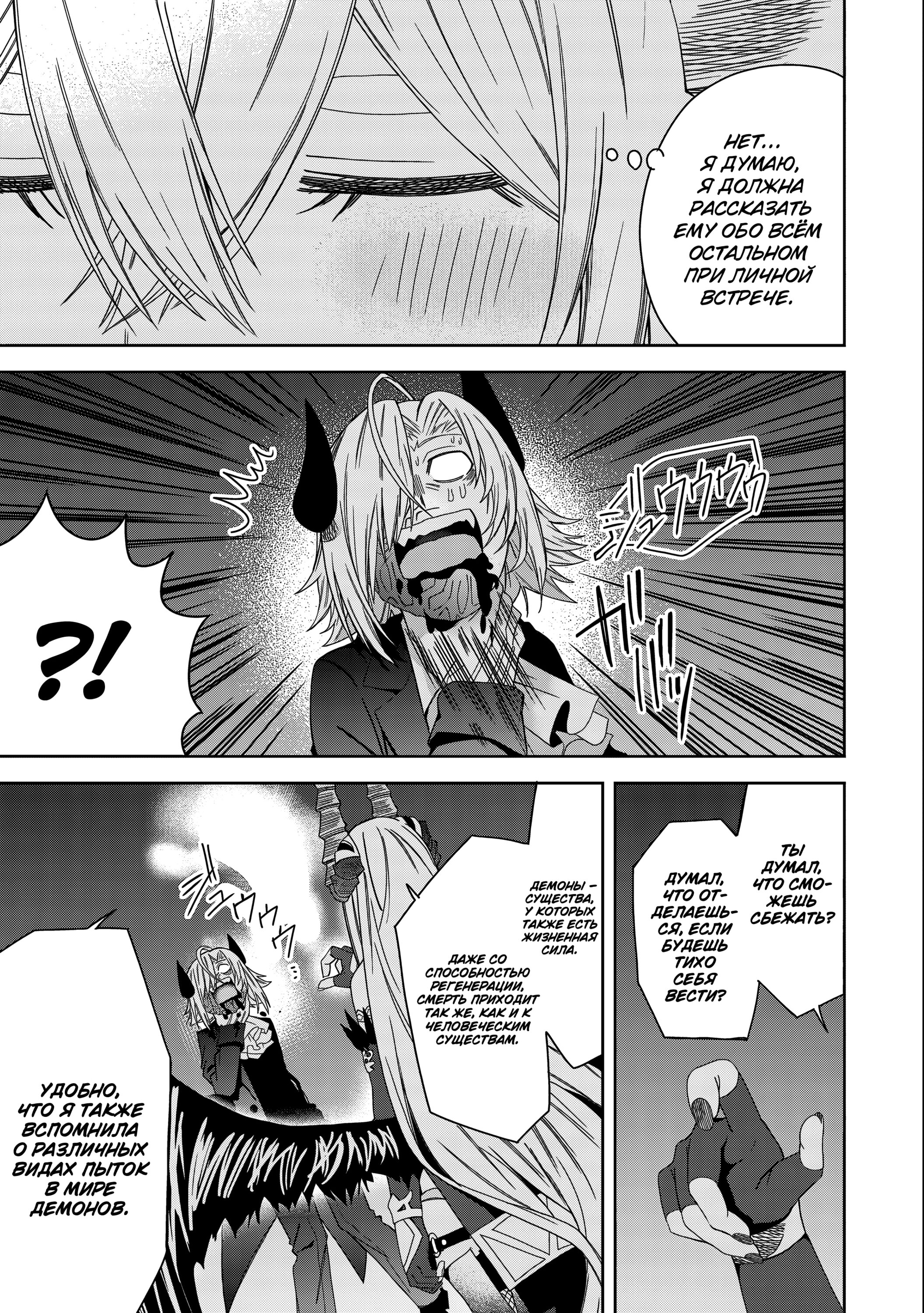 Манга Я вызвал демонессу, чтобы она исполнила мое желание, но вместо этого женился на ней, потому что она слишком очаровательна~ Моя новая жена Демонесса~ - Глава 29 Страница 25