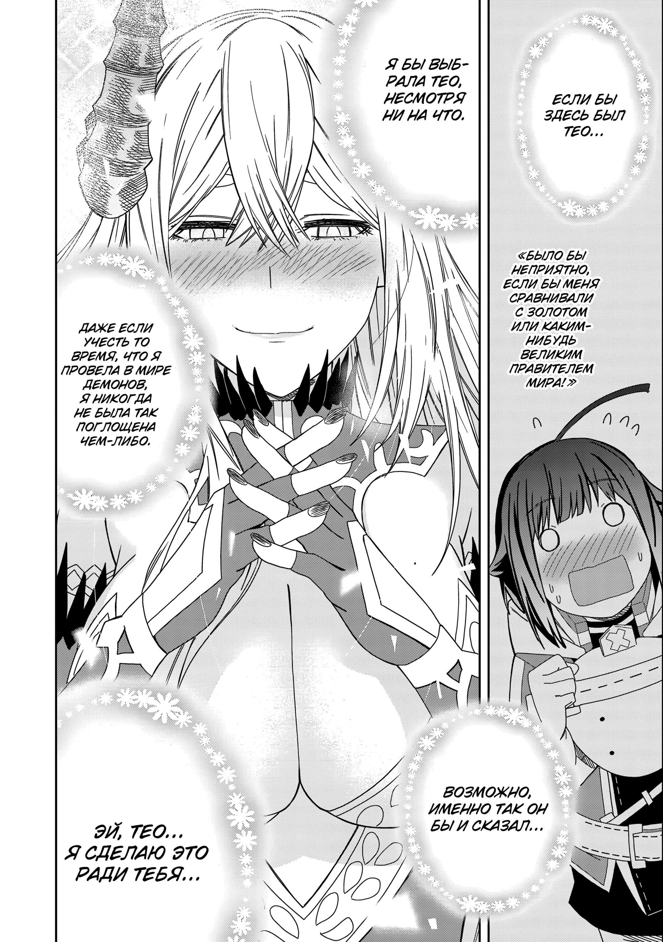 Манга Я вызвал демонессу, чтобы она исполнила мое желание, но вместо этого женился на ней, потому что она слишком очаровательна~ Моя новая жена Демонесса~ - Глава 29 Страница 24