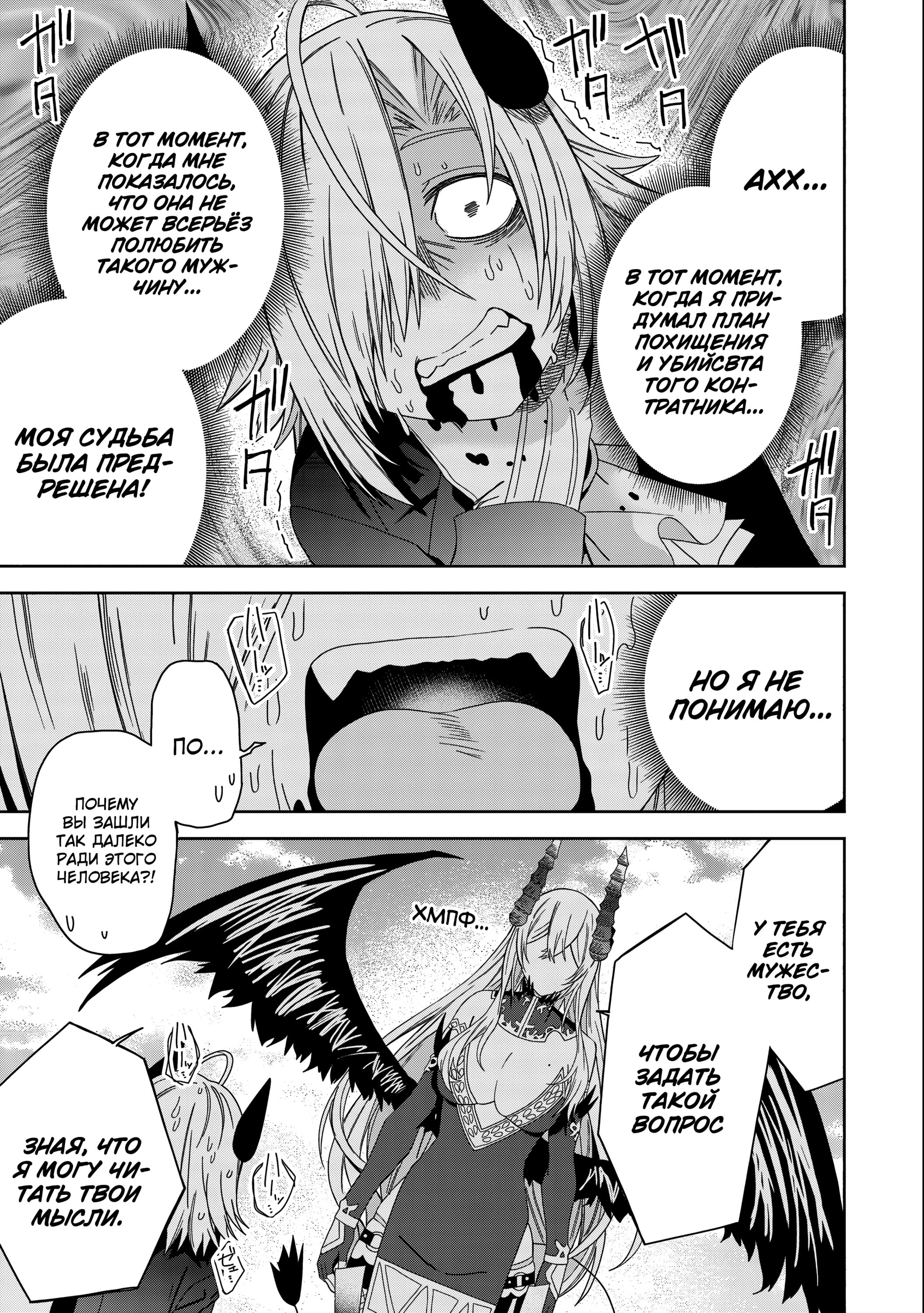 Манга Я вызвал демонессу, чтобы она исполнила мое желание, но вместо этого женился на ней, потому что она слишком очаровательна~ Моя новая жена Демонесса~ - Глава 29 Страница 18