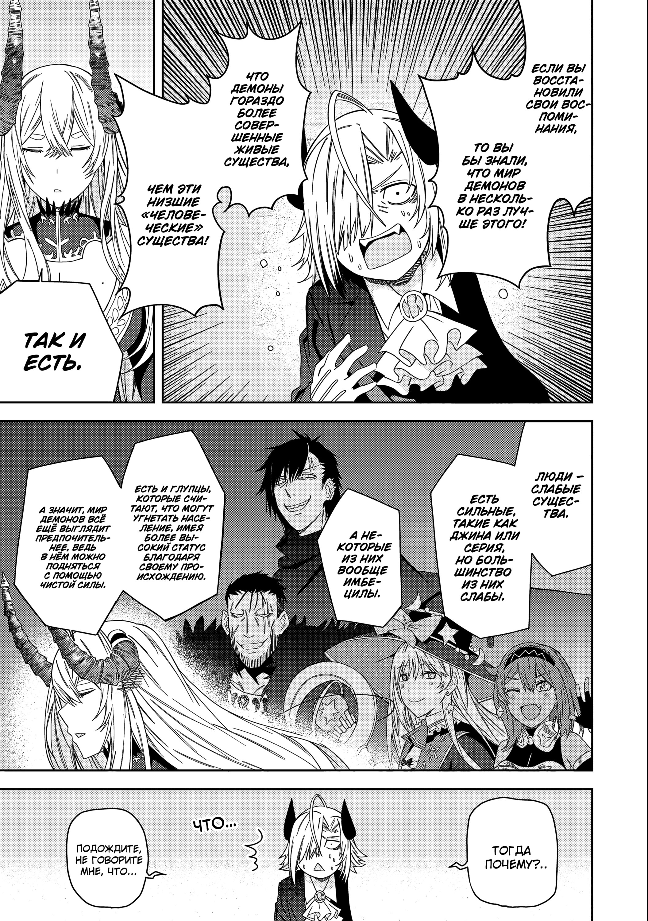 Манга Я вызвал демонессу, чтобы она исполнила мое желание, но вместо этого женился на ней, потому что она слишком очаровательна~ Моя новая жена Демонесса~ - Глава 29 Страница 14