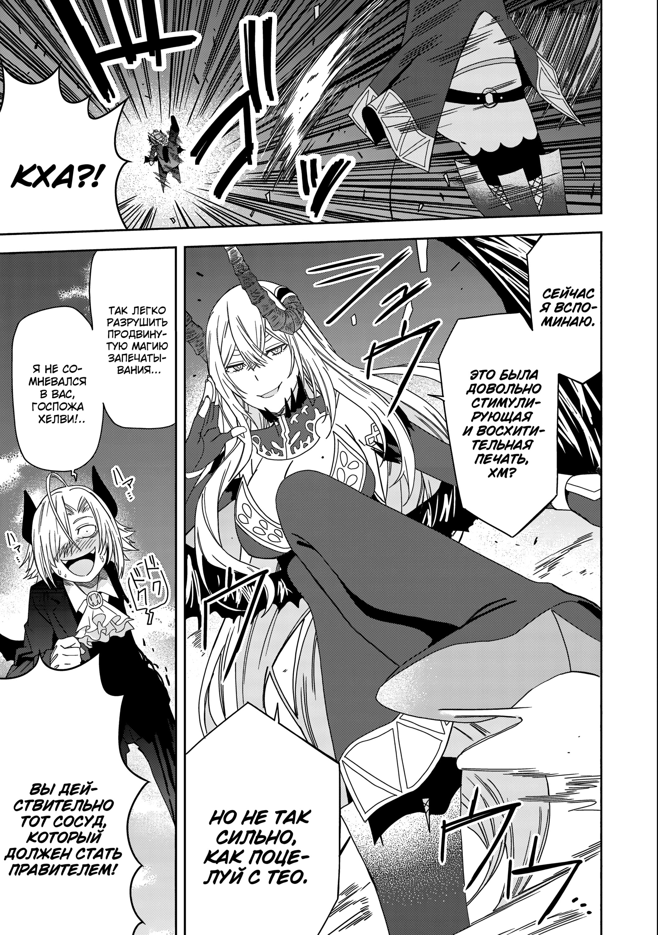 Манга Я вызвал демонессу, чтобы она исполнила мое желание, но вместо этого женился на ней, потому что она слишком очаровательна~ Моя новая жена Демонесса~ - Глава 29 Страница 12