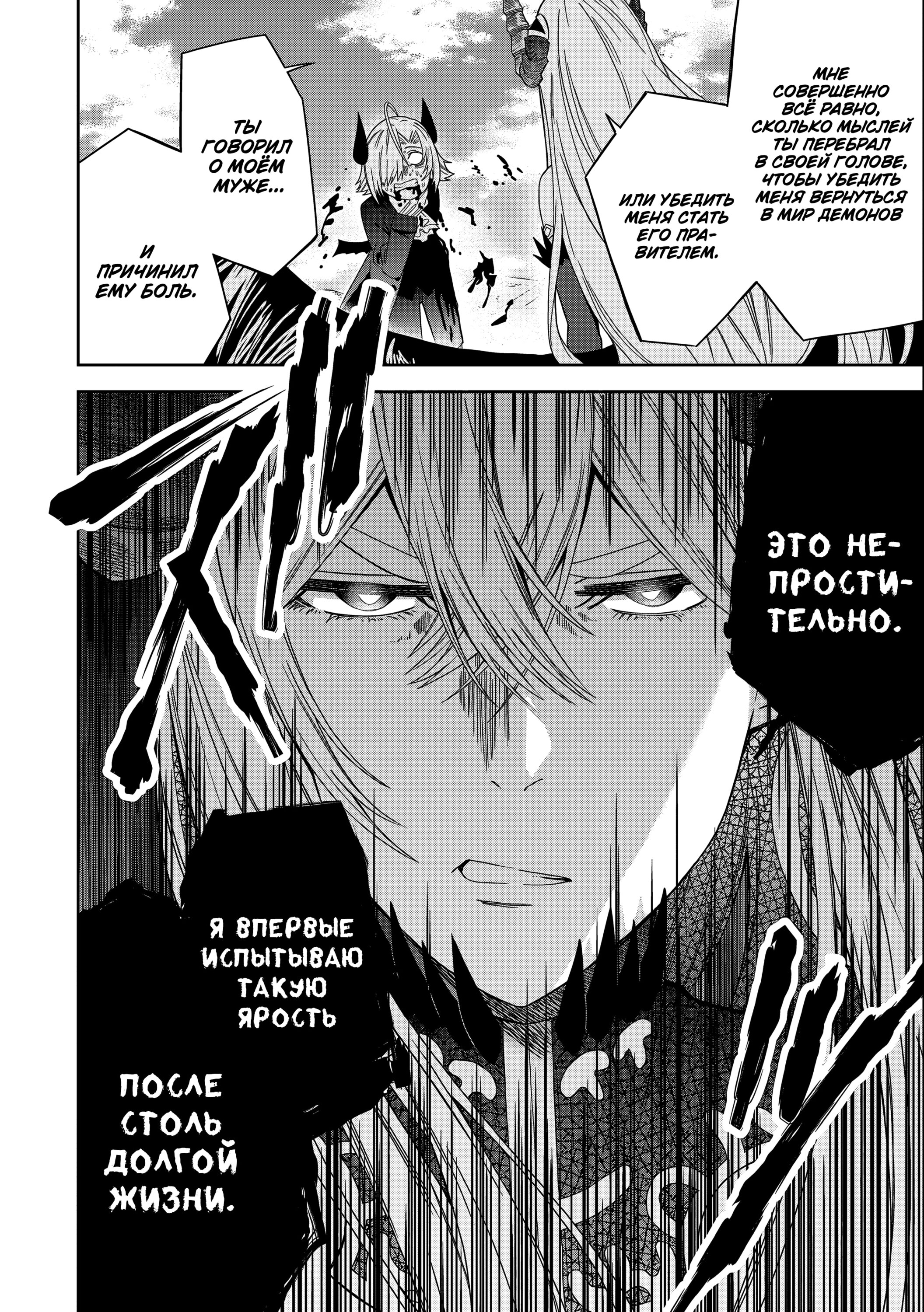 Манга Я вызвал демонессу, чтобы она исполнила мое желание, но вместо этого женился на ней, потому что она слишком очаровательна~ Моя новая жена Демонесса~ - Глава 29 Страница 17