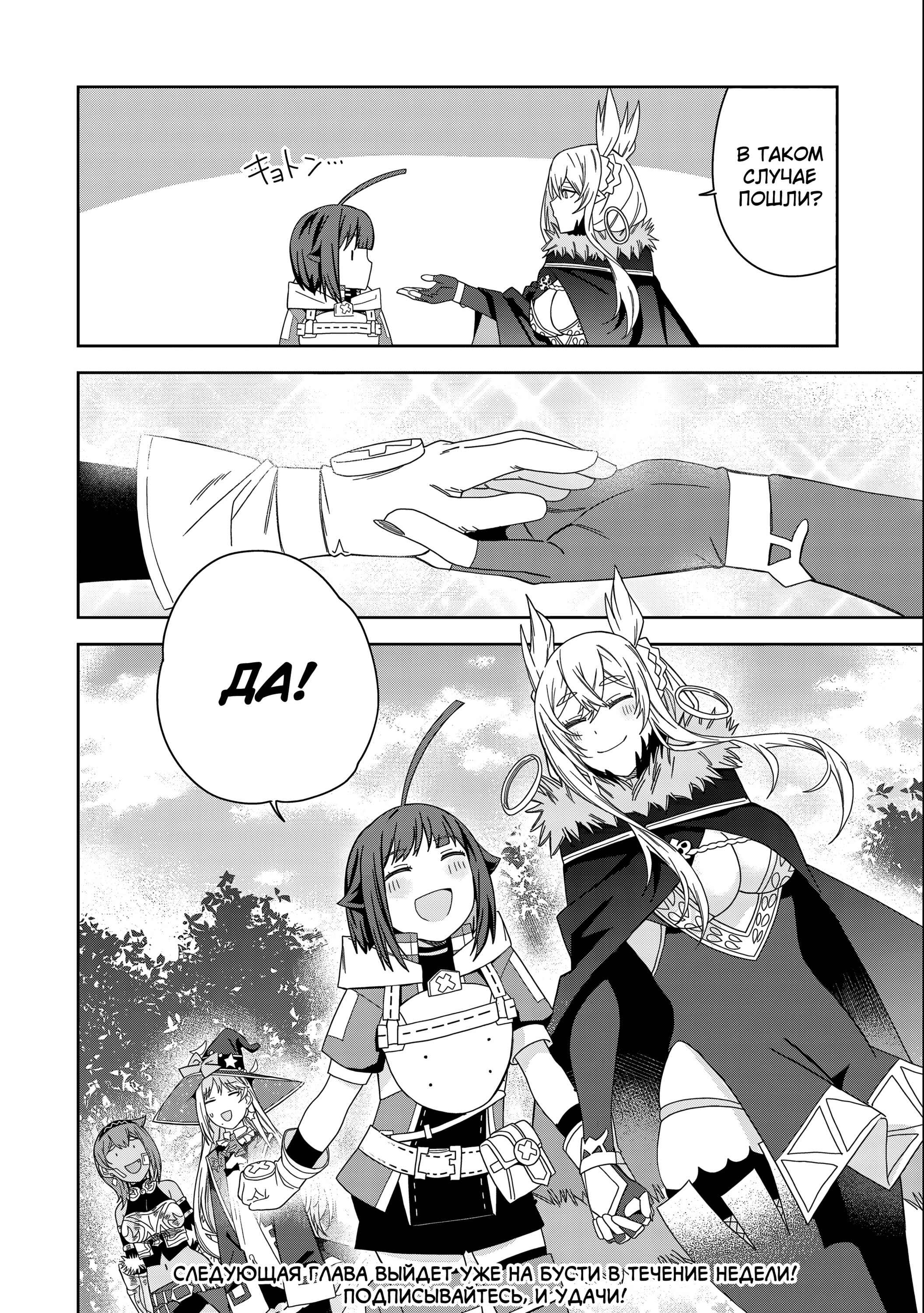 Манга Я вызвал демонессу, чтобы она исполнила мое желание, но вместо этого женился на ней, потому что она слишком очаровательна~ Моя новая жена Демонесса~ - Глава 29 Страница 32