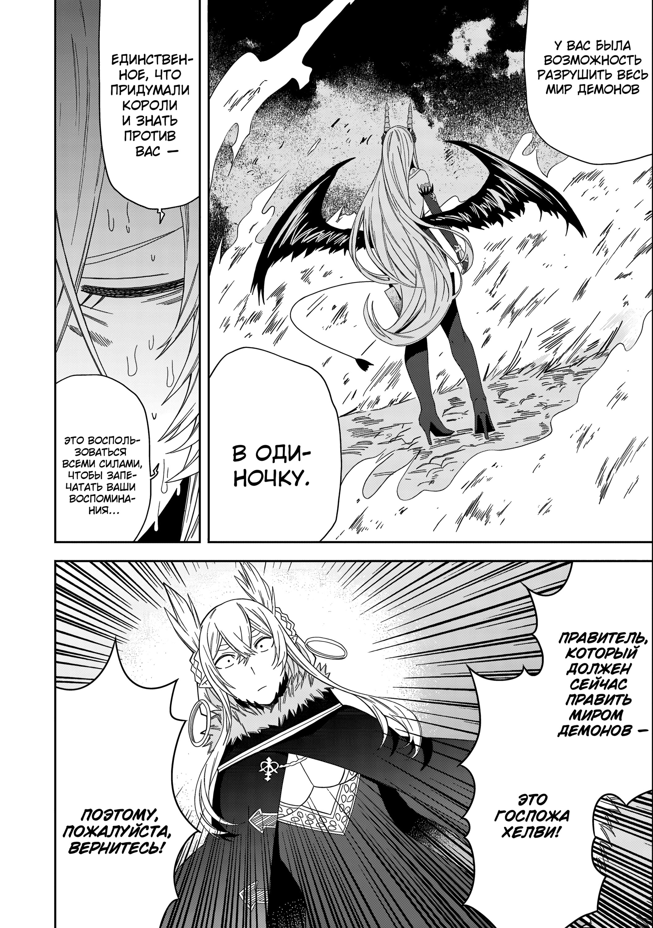 Манга Я вызвал демонессу, чтобы она исполнила мое желание, но вместо этого женился на ней, потому что она слишком очаровательна~ Моя новая жена Демонесса~ - Глава 29 Страница 6