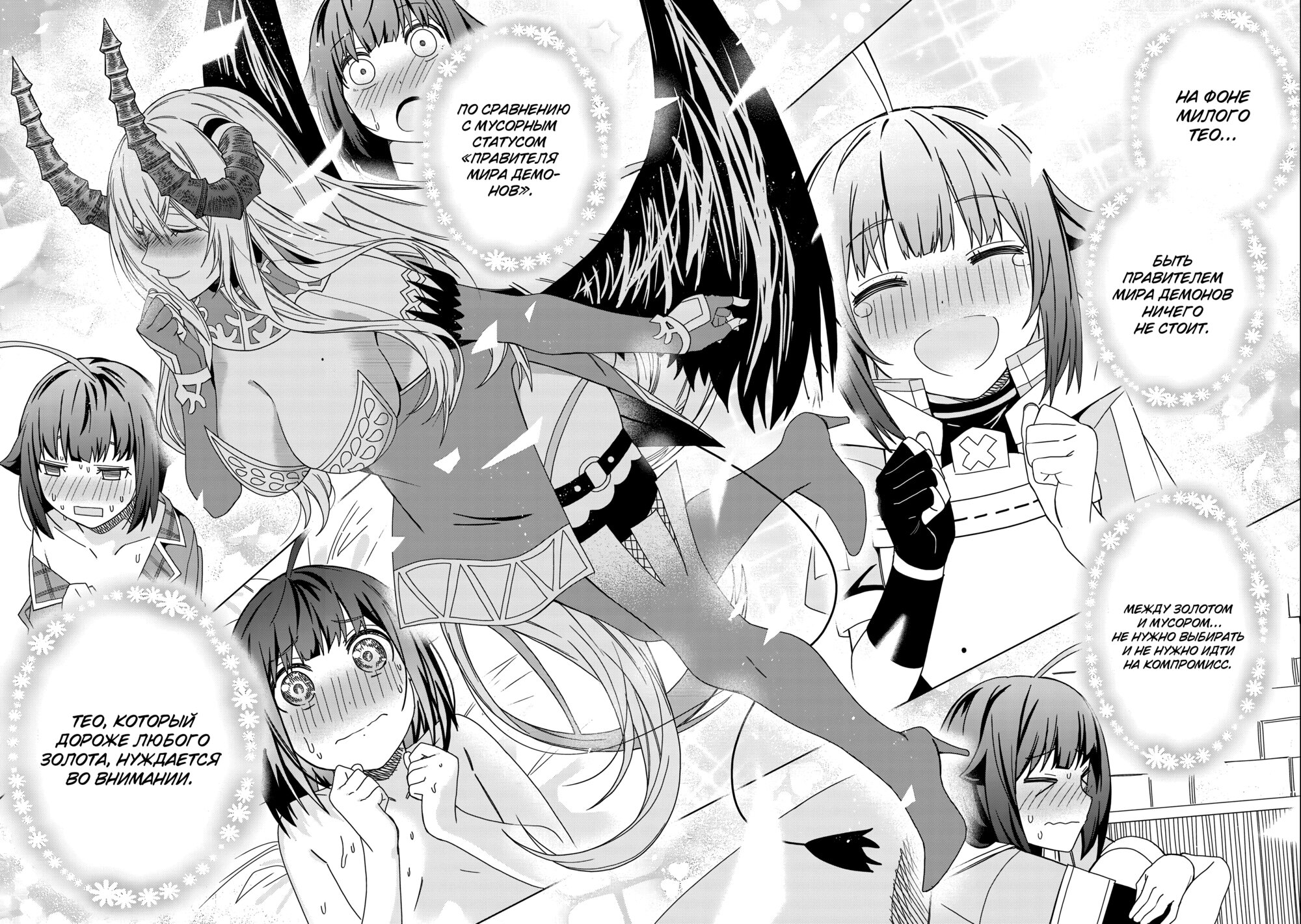 Манга Я вызвал демонессу, чтобы она исполнила мое желание, но вместо этого женился на ней, потому что она слишком очаровательна~ Моя новая жена Демонесса~ - Глава 29 Страница 23