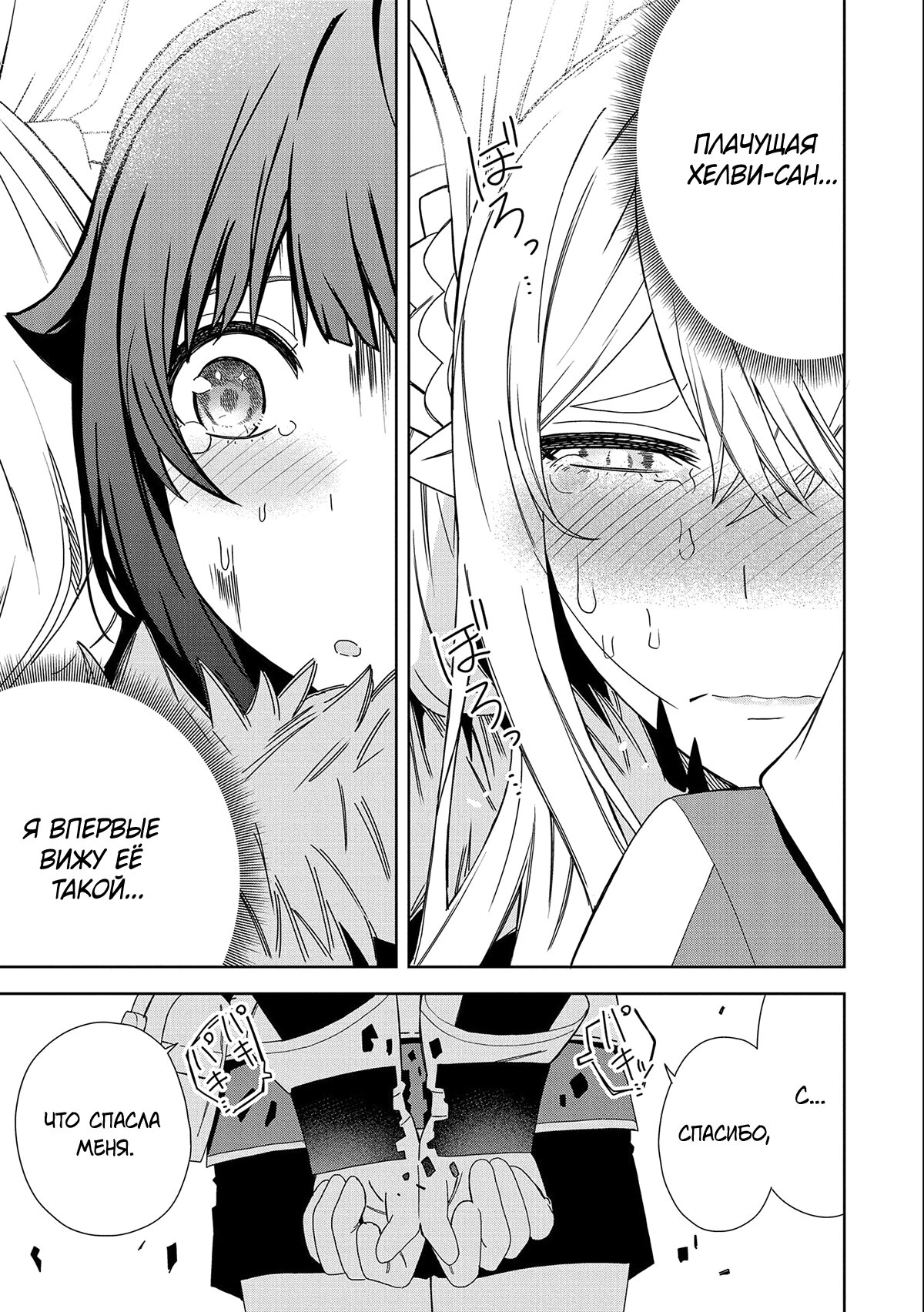 Манга Я вызвал демонессу, чтобы она исполнила мое желание, но вместо этого женился на ней, потому что она слишком очаровательна~ Моя новая жена Демонесса~ - Глава 28 Страница 16