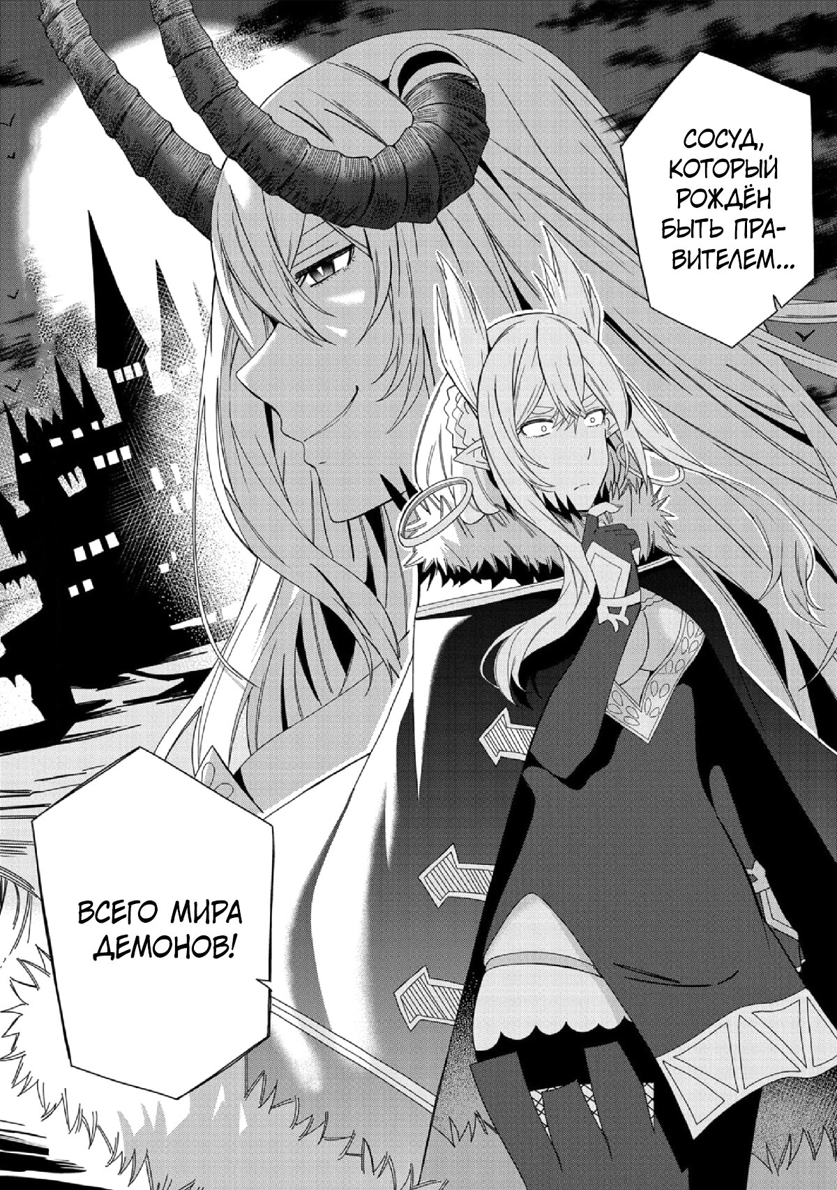 Манга Я вызвал демонессу, чтобы она исполнила мое желание, но вместо этого женился на ней, потому что она слишком очаровательна~ Моя новая жена Демонесса~ - Глава 28 Страница 27