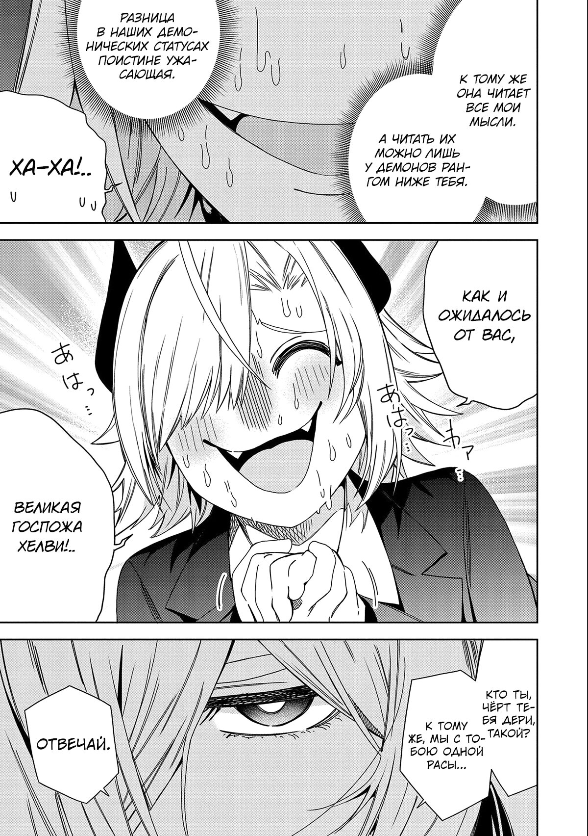 Манга Я вызвал демонессу, чтобы она исполнила мое желание, но вместо этого женился на ней, потому что она слишком очаровательна~ Моя новая жена Демонесса~ - Глава 28 Страница 24