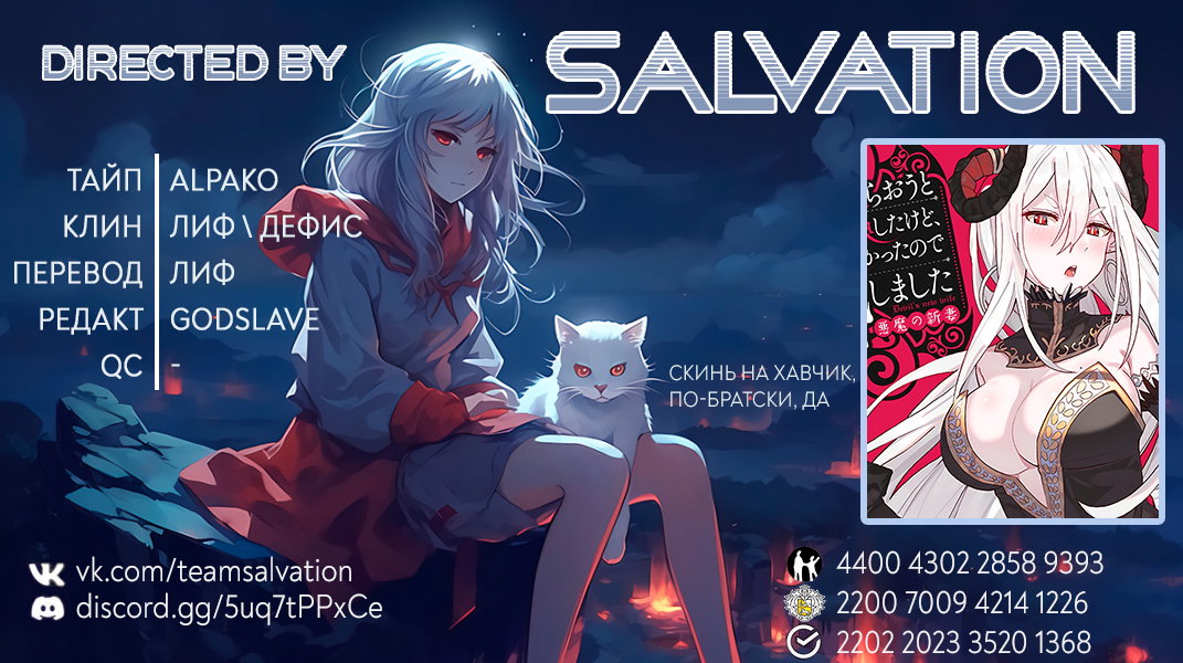 Манга Я вызвал демонессу, чтобы она исполнила мое желание, но вместо этого женился на ней, потому что она слишком очаровательна~ Моя новая жена Демонесса~ - Глава 28 Страница 28