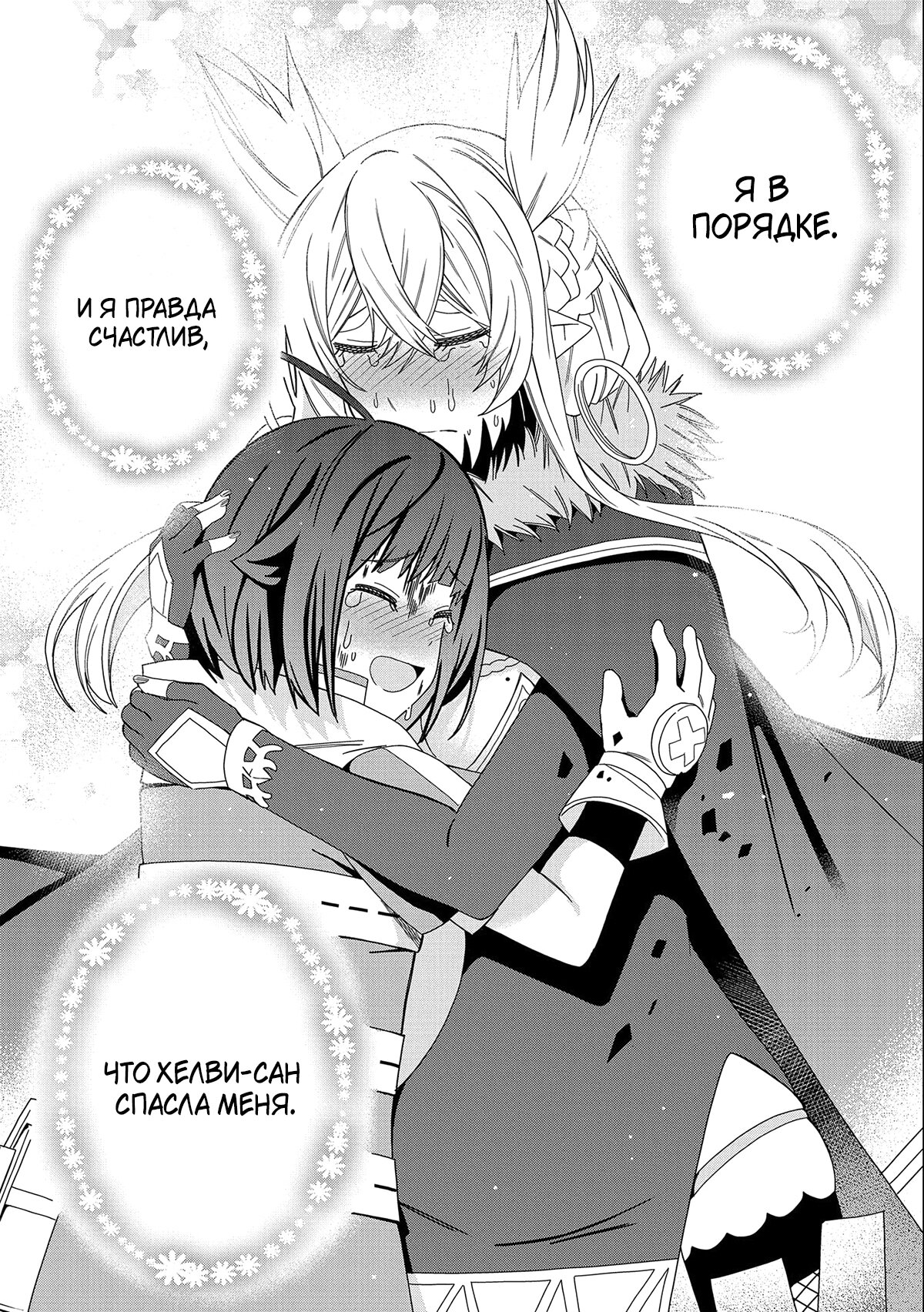 Манга Я вызвал демонессу, чтобы она исполнила мое желание, но вместо этого женился на ней, потому что она слишком очаровательна~ Моя новая жена Демонесса~ - Глава 28 Страница 17