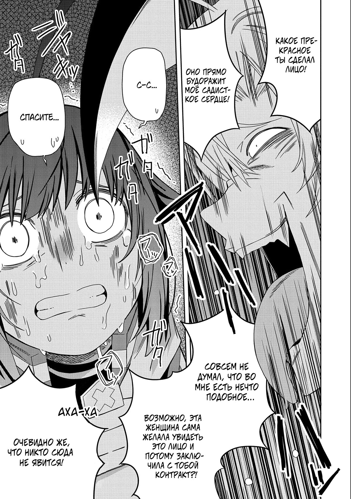 Манга Я вызвал демонессу, чтобы она исполнила мое желание, но вместо этого женился на ней, потому что она слишком очаровательна~ Моя новая жена Демонесса~ - Глава 28 Страница 11