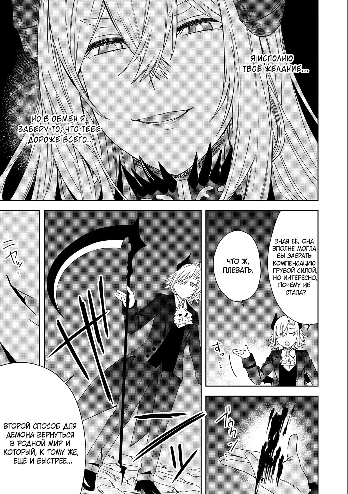 Манга Я вызвал демонессу, чтобы она исполнила мое желание, но вместо этого женился на ней, потому что она слишком очаровательна~ Моя новая жена Демонесса~ - Глава 28 Страница 9