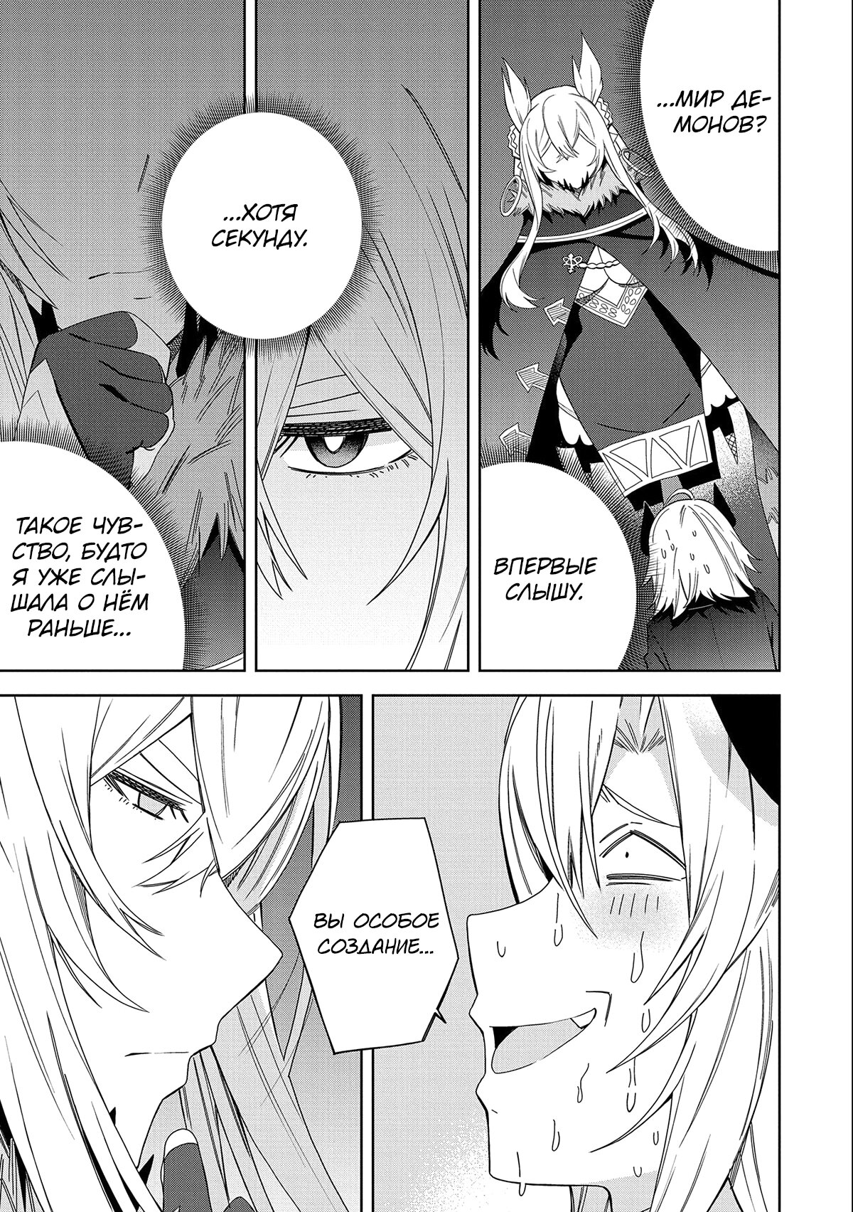 Манга Я вызвал демонессу, чтобы она исполнила мое желание, но вместо этого женился на ней, потому что она слишком очаровательна~ Моя новая жена Демонесса~ - Глава 28 Страница 26