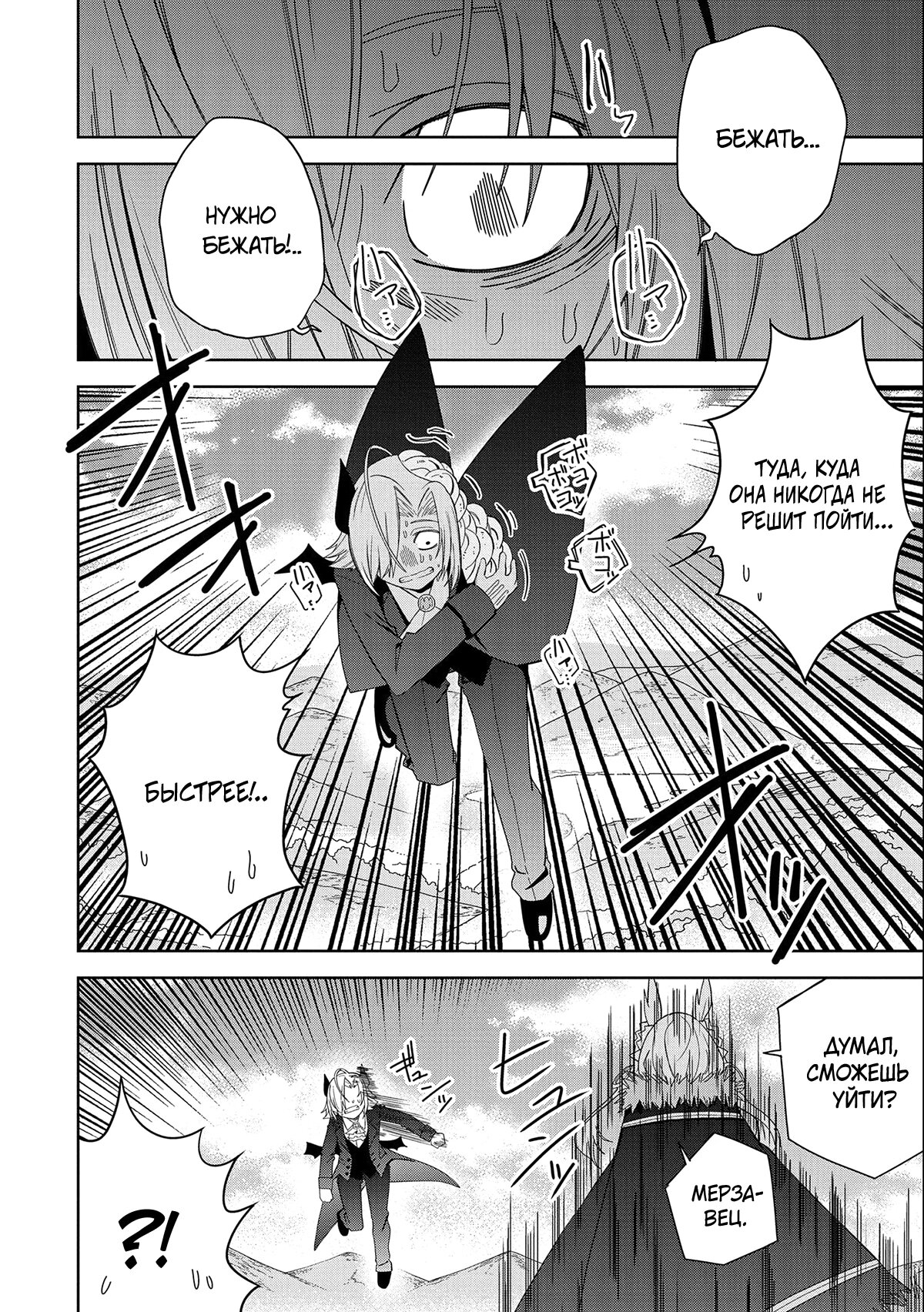 Манга Я вызвал демонессу, чтобы она исполнила мое желание, но вместо этого женился на ней, потому что она слишком очаровательна~ Моя новая жена Демонесса~ - Глава 28 Страница 21