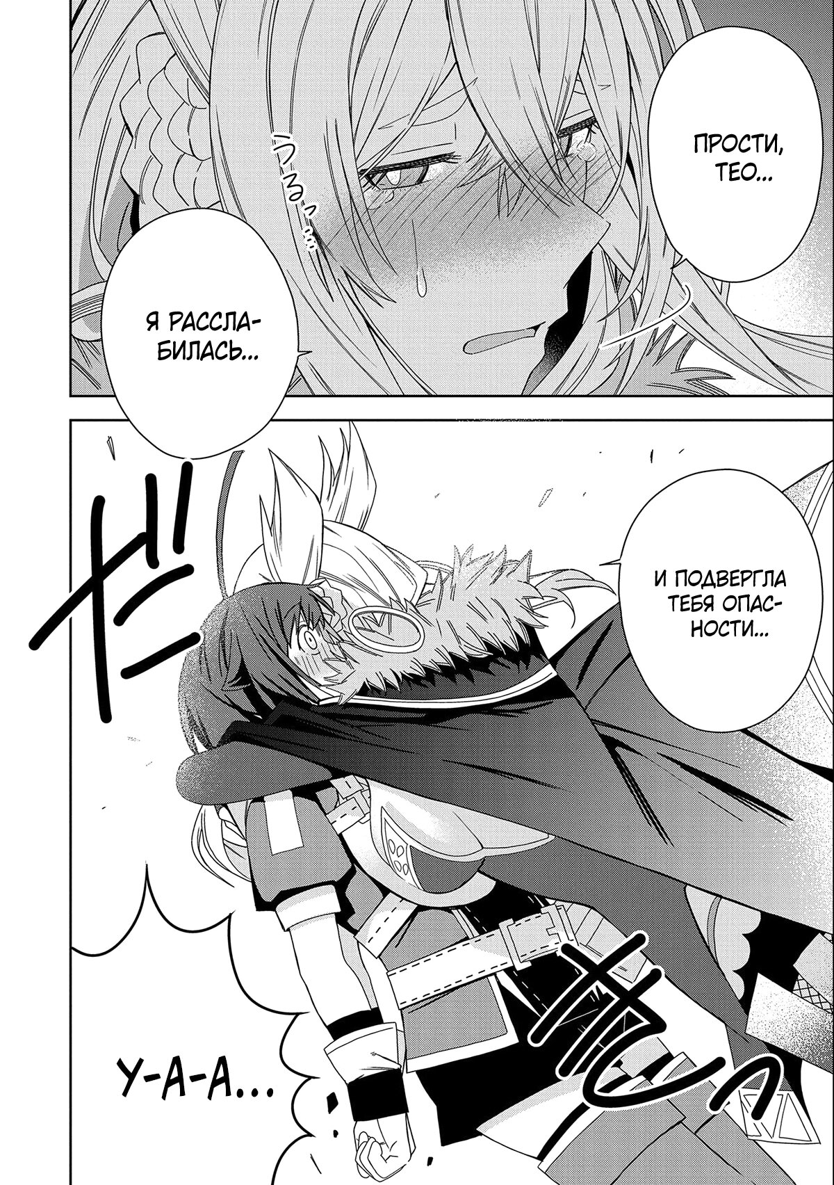 Манга Я вызвал демонессу, чтобы она исполнила мое желание, но вместо этого женился на ней, потому что она слишком очаровательна~ Моя новая жена Демонесса~ - Глава 28 Страница 15