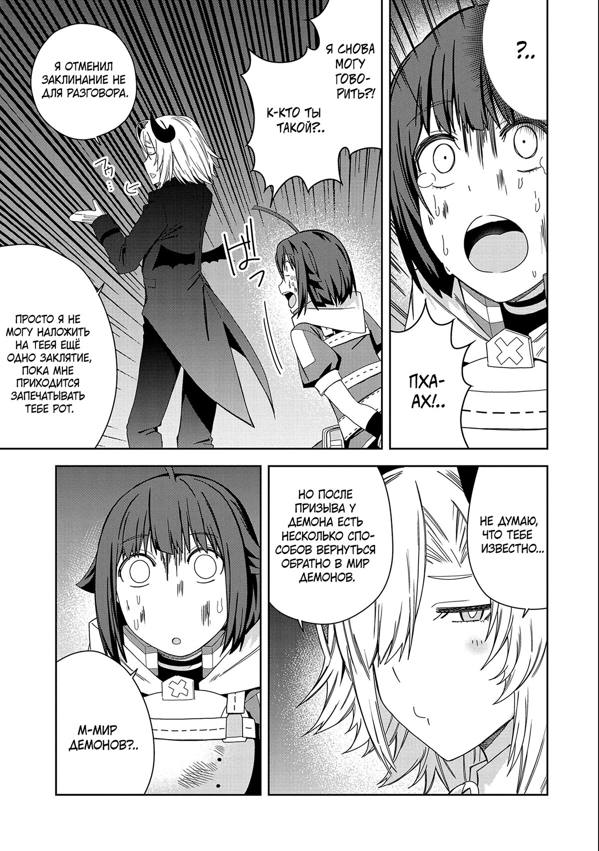 Манга Я вызвал демонессу, чтобы она исполнила мое желание, но вместо этого женился на ней, потому что она слишком очаровательна~ Моя новая жена Демонесса~ - Глава 28 Страница 7