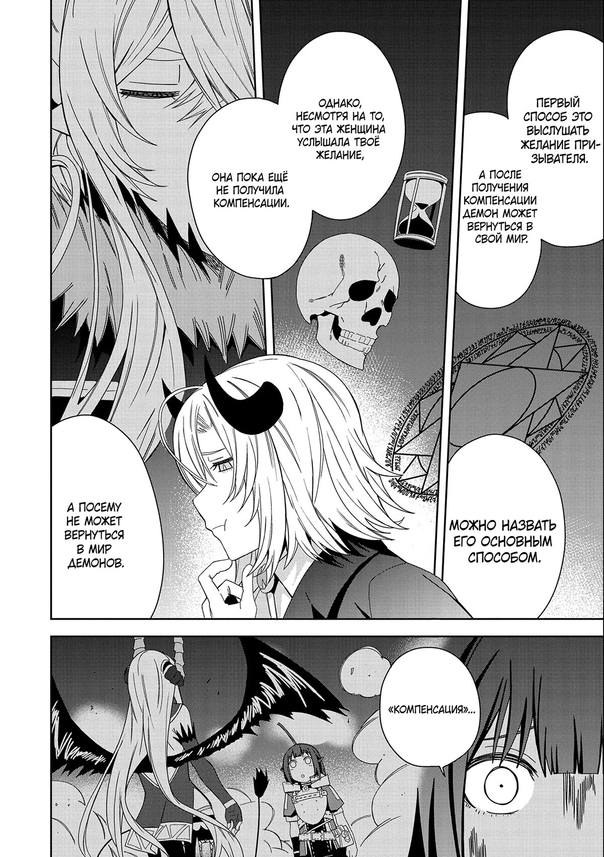 Манга Я вызвал демонессу, чтобы она исполнила мое желание, но вместо этого женился на ней, потому что она слишком очаровательна~ Моя новая жена Демонесса~ - Глава 28 Страница 8