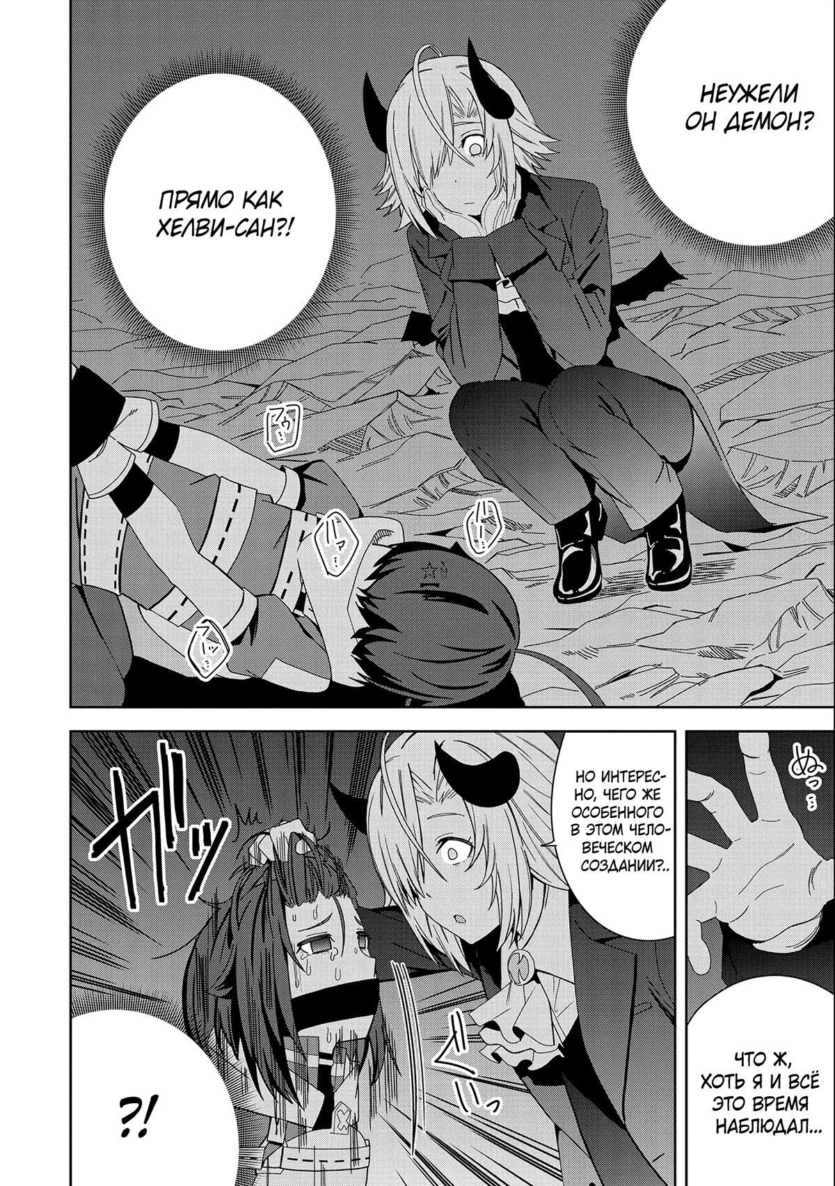 Манга Я вызвал демонессу, чтобы она исполнила мое желание, но вместо этого женился на ней, потому что она слишком очаровательна~ Моя новая жена Демонесса~ - Глава 28 Страница 4