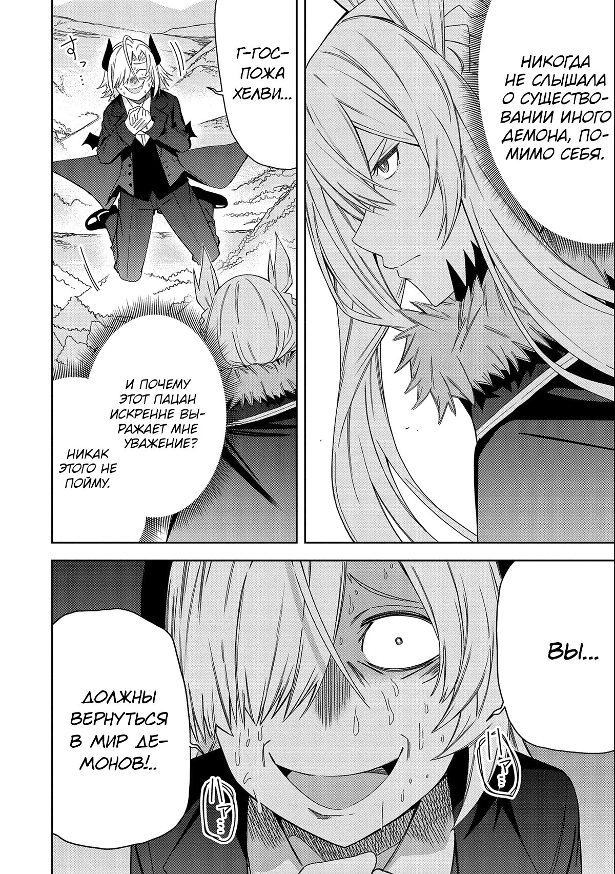Манга Я вызвал демонессу, чтобы она исполнила мое желание, но вместо этого женился на ней, потому что она слишком очаровательна~ Моя новая жена Демонесса~ - Глава 28 Страница 25