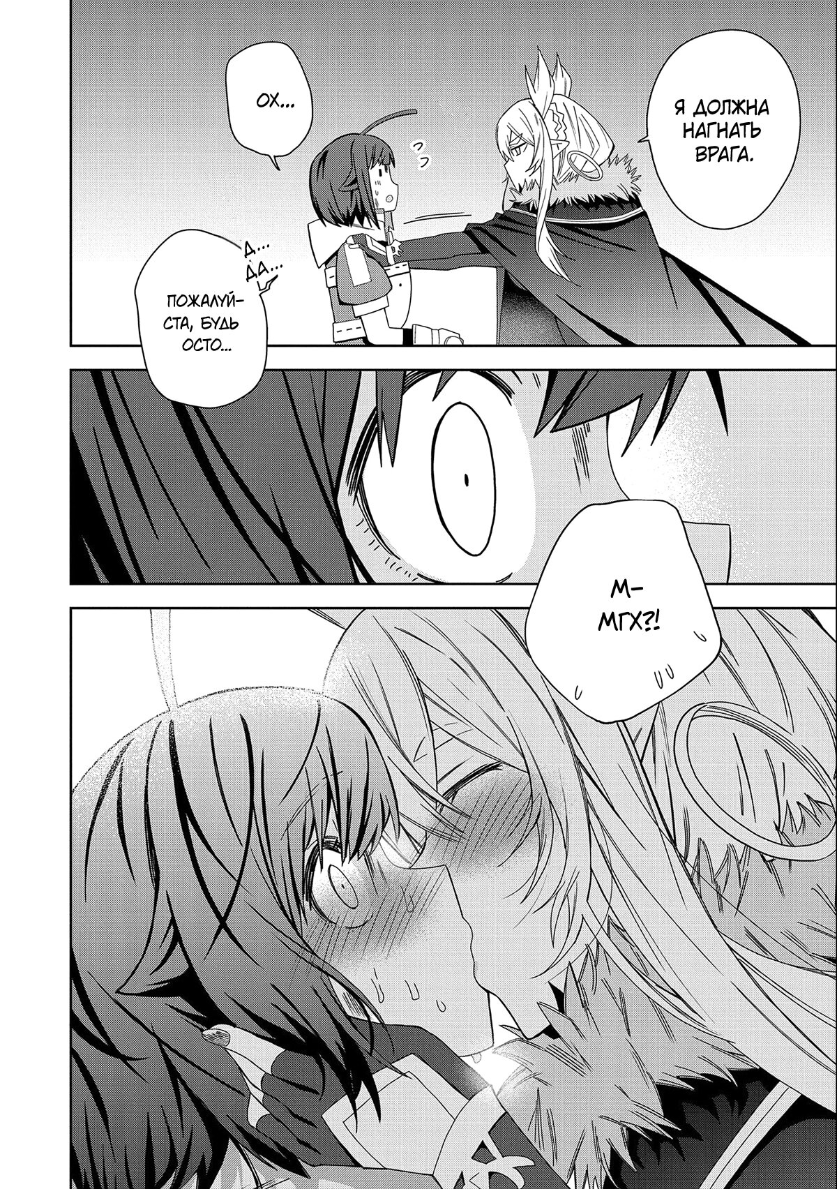 Манга Я вызвал демонессу, чтобы она исполнила мое желание, но вместо этого женился на ней, потому что она слишком очаровательна~ Моя новая жена Демонесса~ - Глава 28 Страница 19