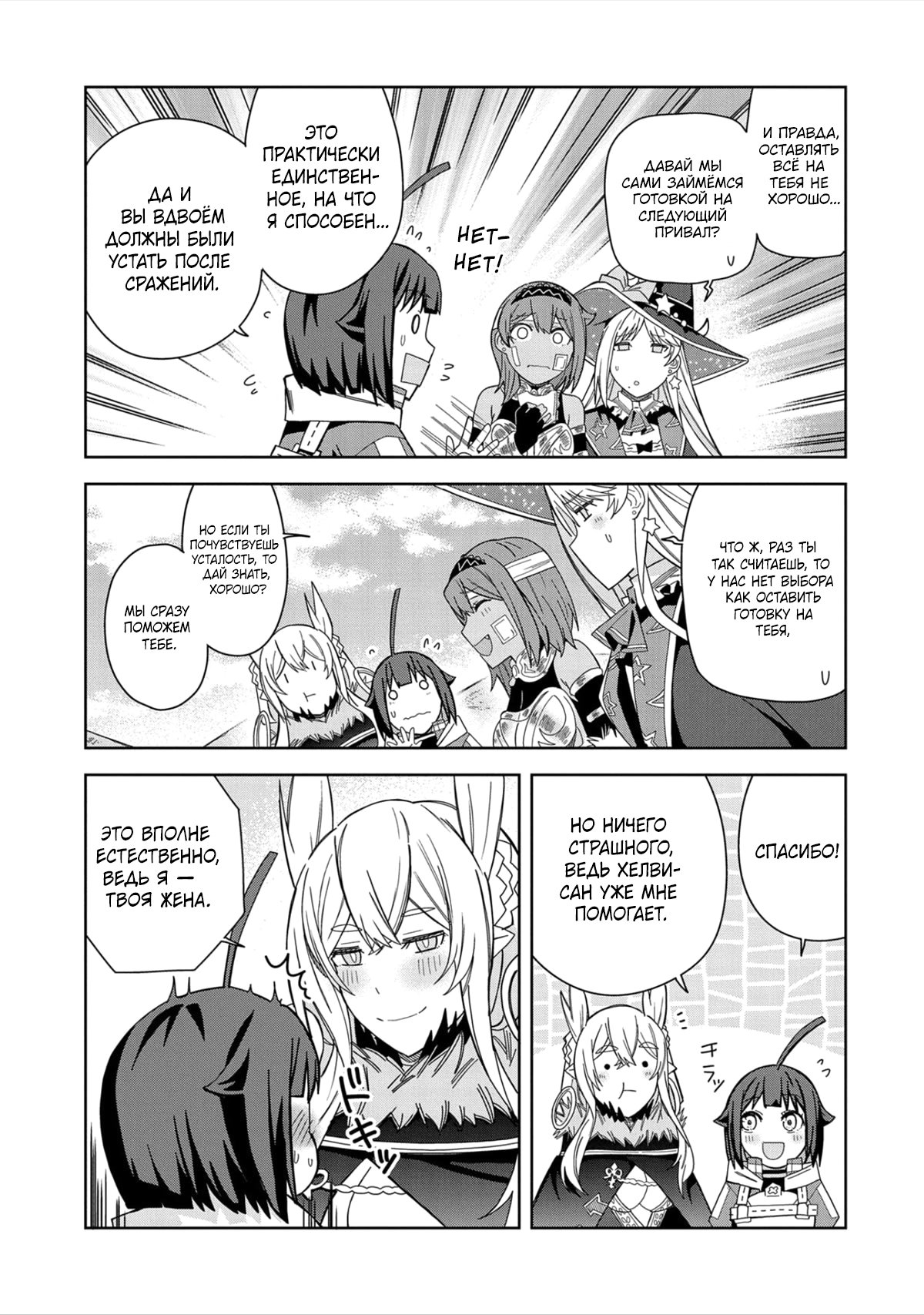 Манга Я вызвал демонессу, чтобы она исполнила мое желание, но вместо этого женился на ней, потому что она слишком очаровательна~ Моя новая жена Демонесса~ - Глава 27 Страница 5