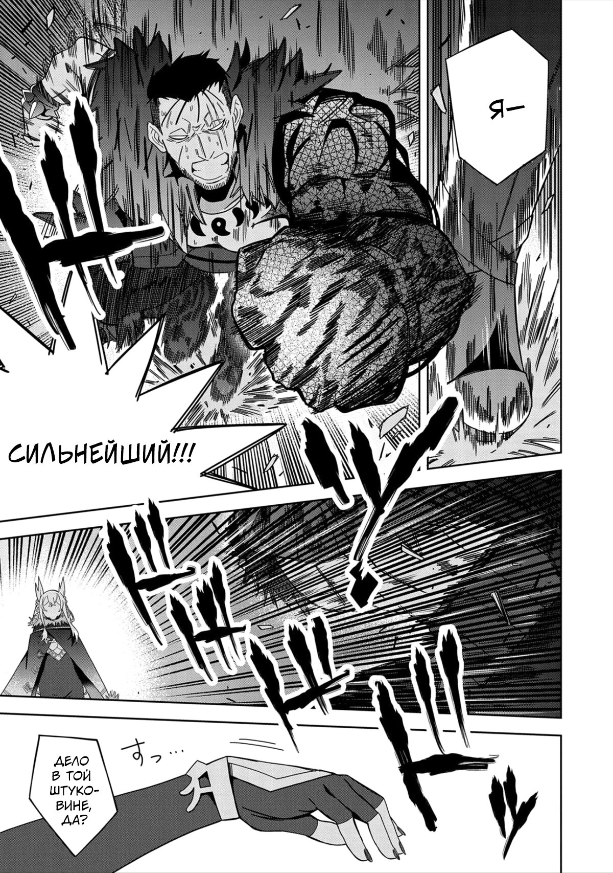 Манга Я вызвал демонессу, чтобы она исполнила мое желание, но вместо этого женился на ней, потому что она слишком очаровательна~ Моя новая жена Демонесса~ - Глава 27 Страница 29