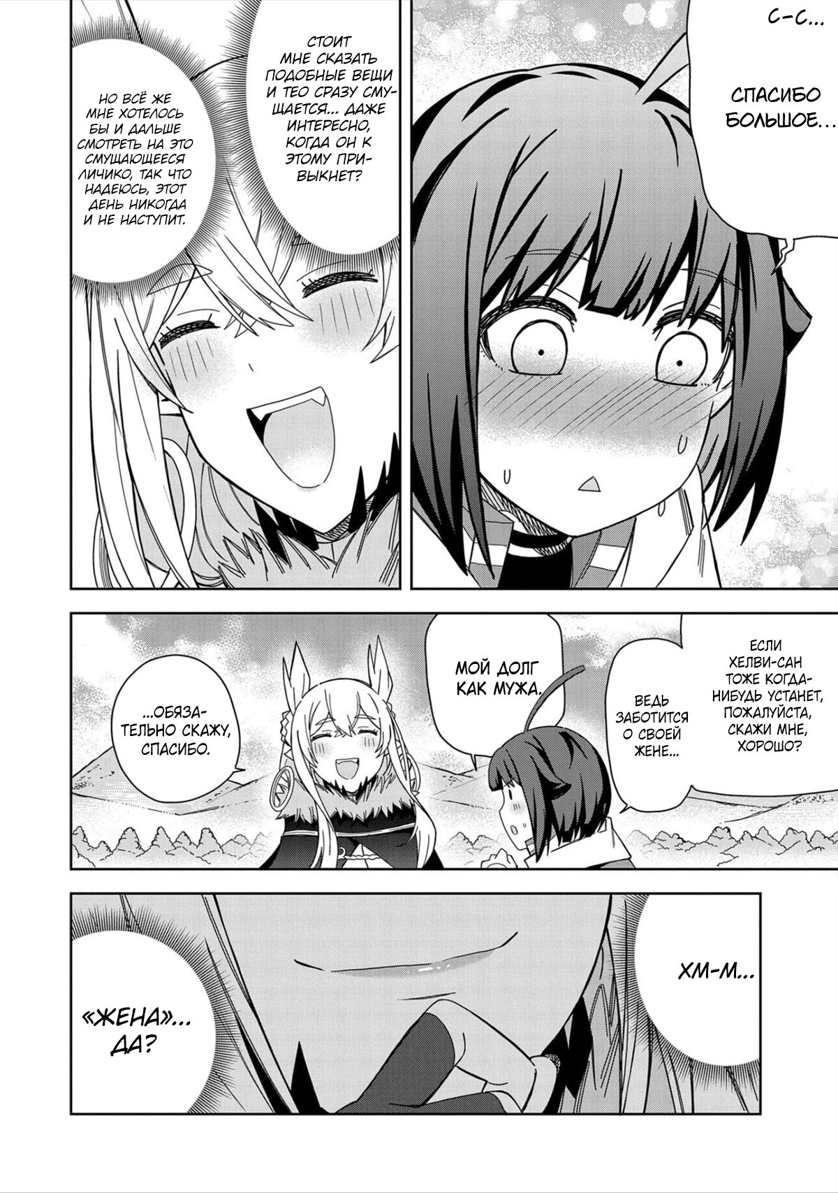 Манга Я вызвал демонессу, чтобы она исполнила мое желание, но вместо этого женился на ней, потому что она слишком очаровательна~ Моя новая жена Демонесса~ - Глава 27 Страница 6