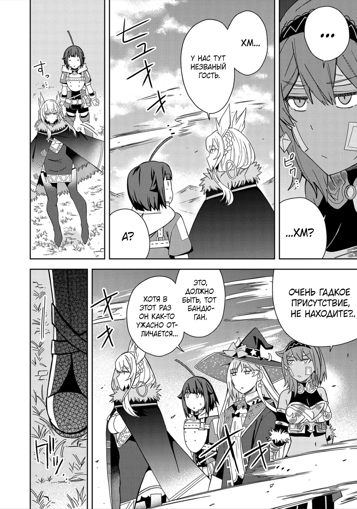 Манга Я вызвал демонессу, чтобы она исполнила мое желание, но вместо этого женился на ней, потому что она слишком очаровательна~ Моя новая жена Демонесса~ - Глава 27 Страница 12