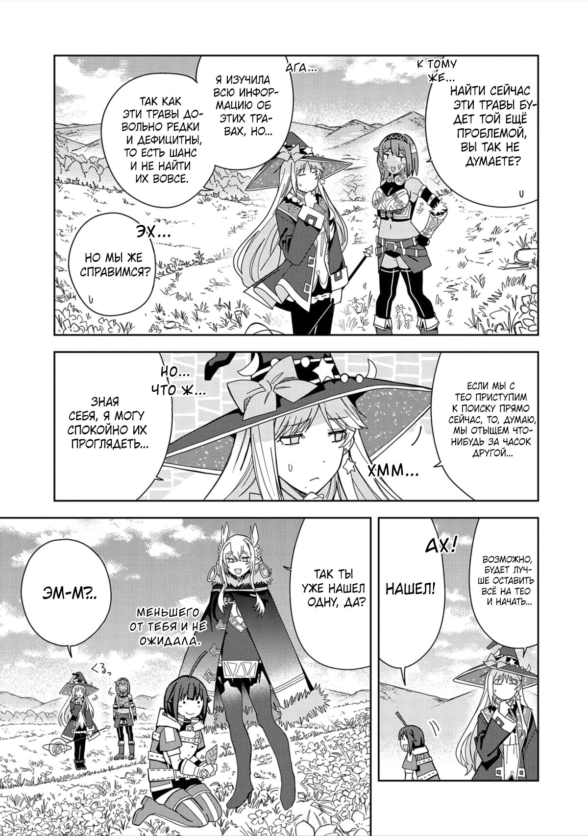 Манга Я вызвал демонессу, чтобы она исполнила мое желание, но вместо этого женился на ней, потому что она слишком очаровательна~ Моя новая жена Демонесса~ - Глава 27 Страница 3