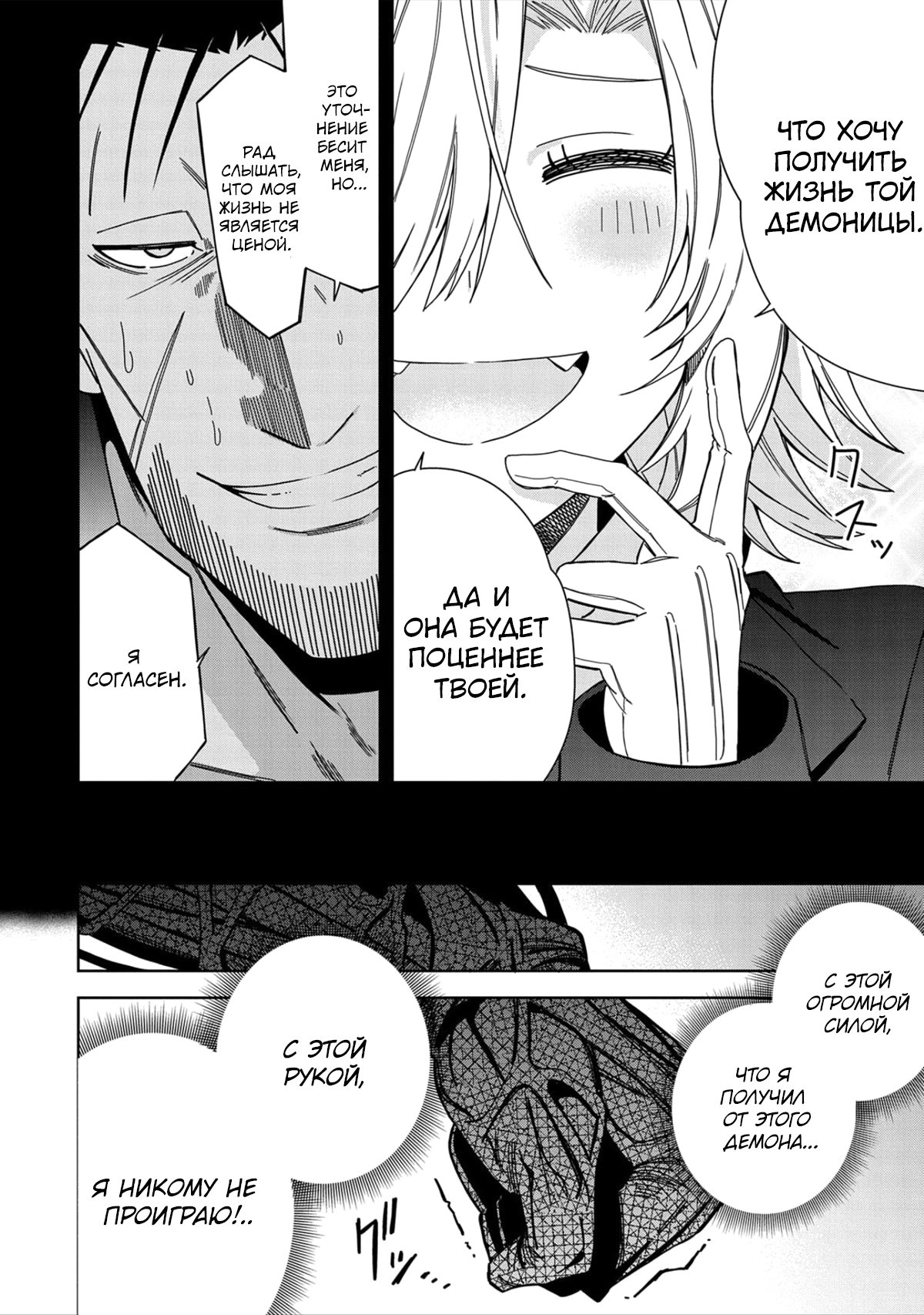 Манга Я вызвал демонессу, чтобы она исполнила мое желание, но вместо этого женился на ней, потому что она слишком очаровательна~ Моя новая жена Демонесса~ - Глава 27 Страница 28