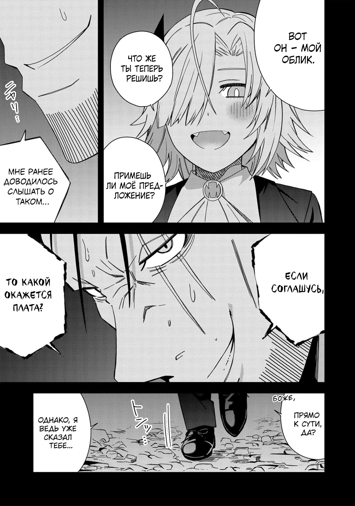 Манга Я вызвал демонессу, чтобы она исполнила мое желание, но вместо этого женился на ней, потому что она слишком очаровательна~ Моя новая жена Демонесса~ - Глава 27 Страница 27