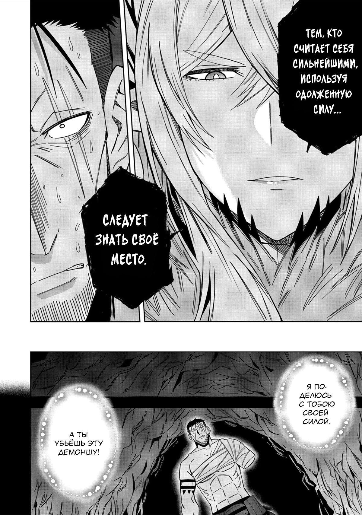 Манга Я вызвал демонессу, чтобы она исполнила мое желание, но вместо этого женился на ней, потому что она слишком очаровательна~ Моя новая жена Демонесса~ - Глава 27 Страница 24