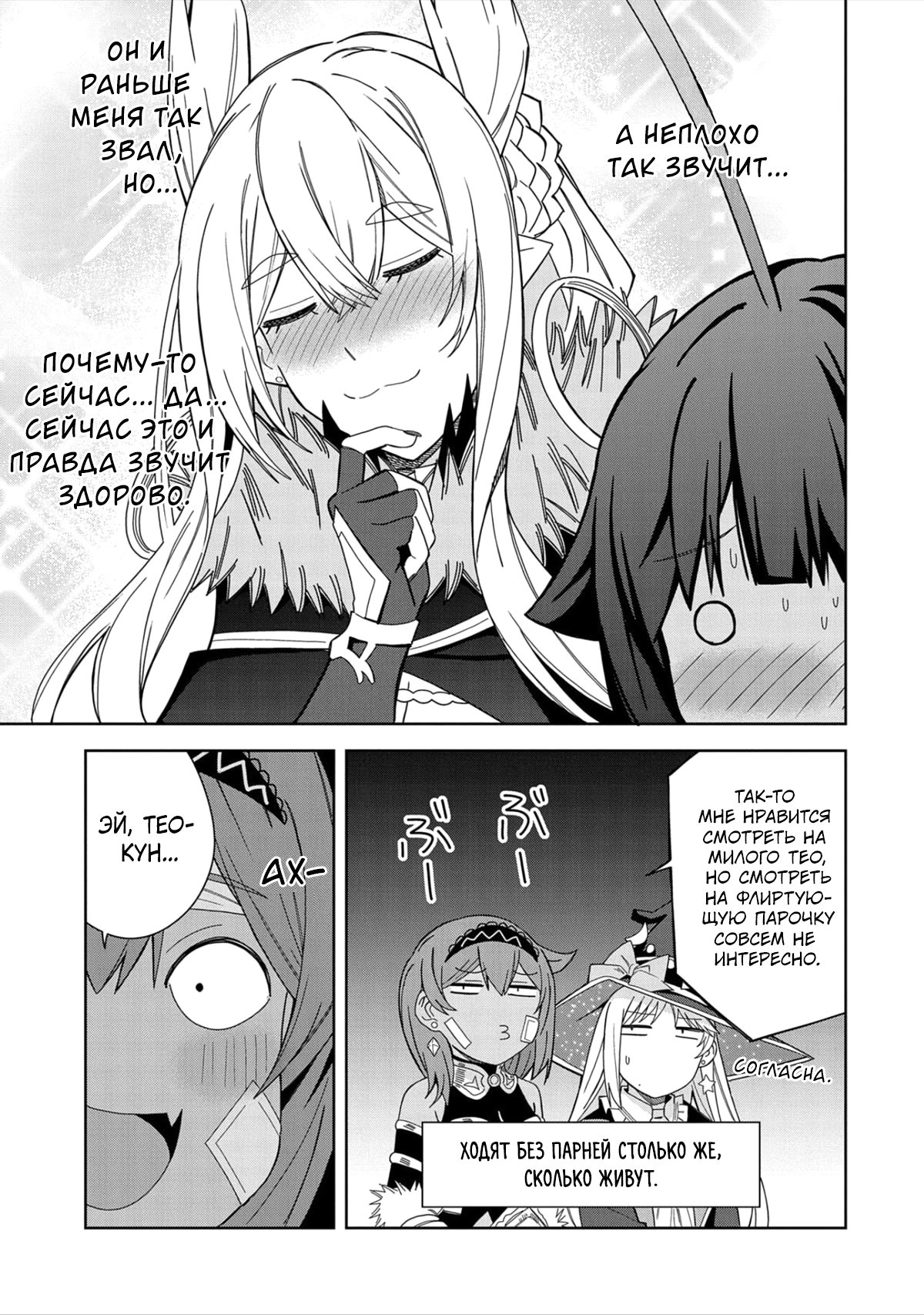 Манга Я вызвал демонессу, чтобы она исполнила мое желание, но вместо этого женился на ней, потому что она слишком очаровательна~ Моя новая жена Демонесса~ - Глава 27 Страница 7