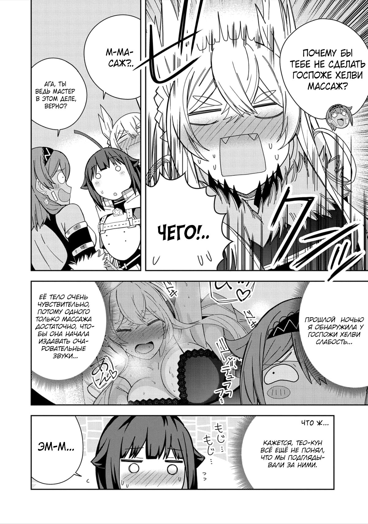 Манга Я вызвал демонессу, чтобы она исполнила мое желание, но вместо этого женился на ней, потому что она слишком очаровательна~ Моя новая жена Демонесса~ - Глава 27 Страница 8