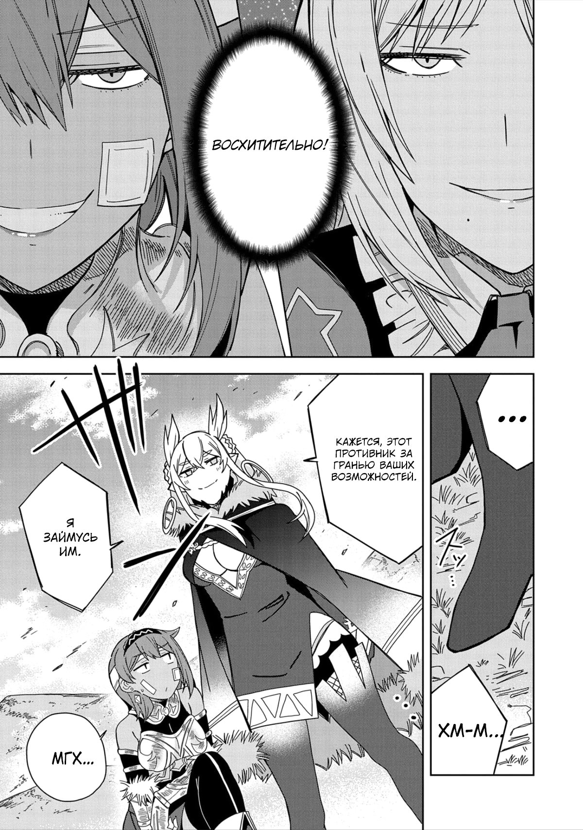 Манга Я вызвал демонессу, чтобы она исполнила мое желание, но вместо этого женился на ней, потому что она слишком очаровательна~ Моя новая жена Демонесса~ - Глава 27 Страница 21