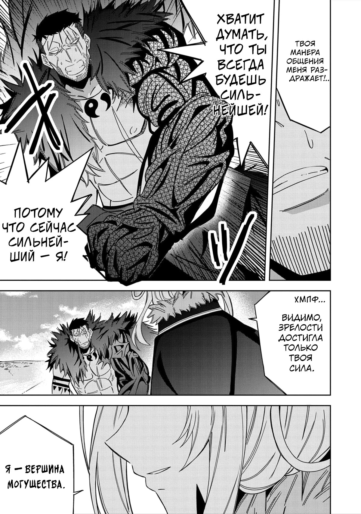 Манга Я вызвал демонессу, чтобы она исполнила мое желание, но вместо этого женился на ней, потому что она слишком очаровательна~ Моя новая жена Демонесса~ - Глава 27 Страница 23