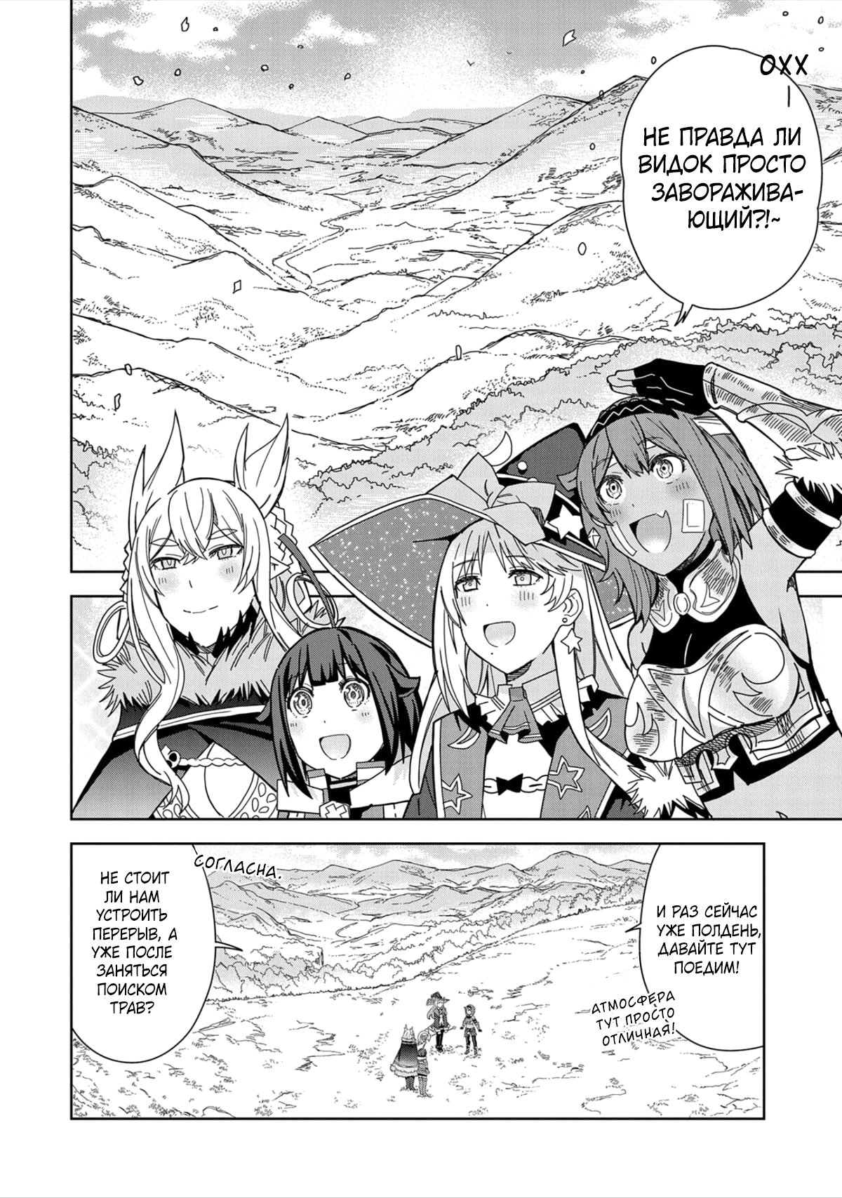 Манга Я вызвал демонессу, чтобы она исполнила мое желание, но вместо этого женился на ней, потому что она слишком очаровательна~ Моя новая жена Демонесса~ - Глава 27 Страница 2