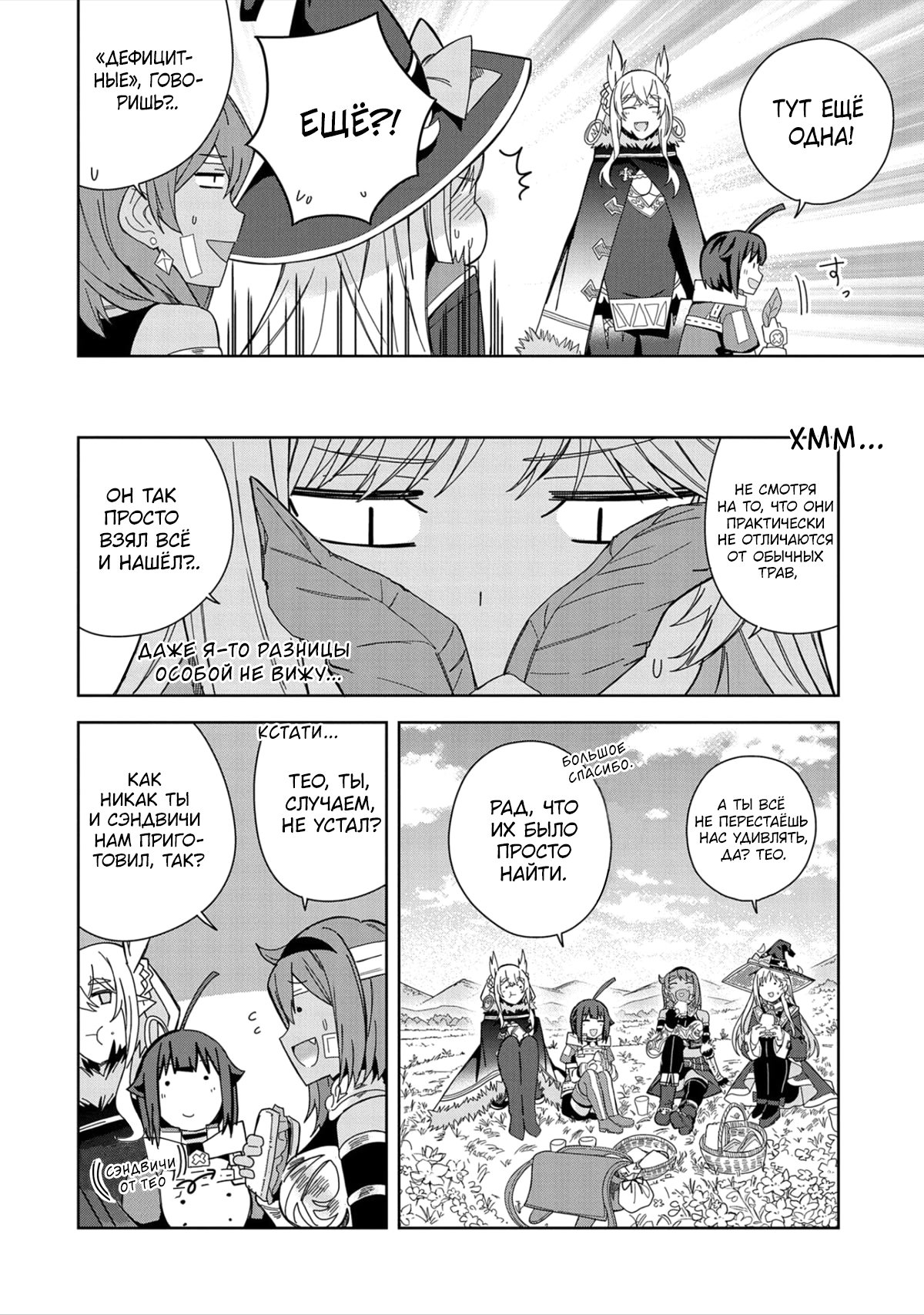 Манга Я вызвал демонессу, чтобы она исполнила мое желание, но вместо этого женился на ней, потому что она слишком очаровательна~ Моя новая жена Демонесса~ - Глава 27 Страница 4