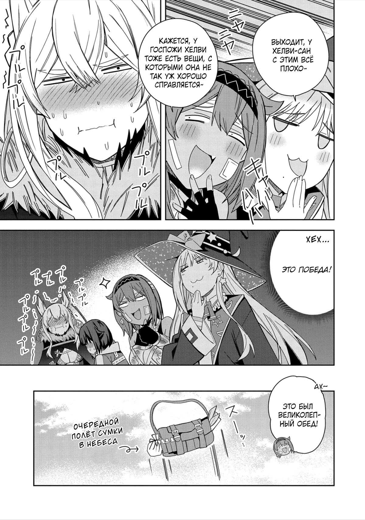 Манга Я вызвал демонессу, чтобы она исполнила мое желание, но вместо этого женился на ней, потому что она слишком очаровательна~ Моя новая жена Демонесса~ - Глава 27 Страница 11