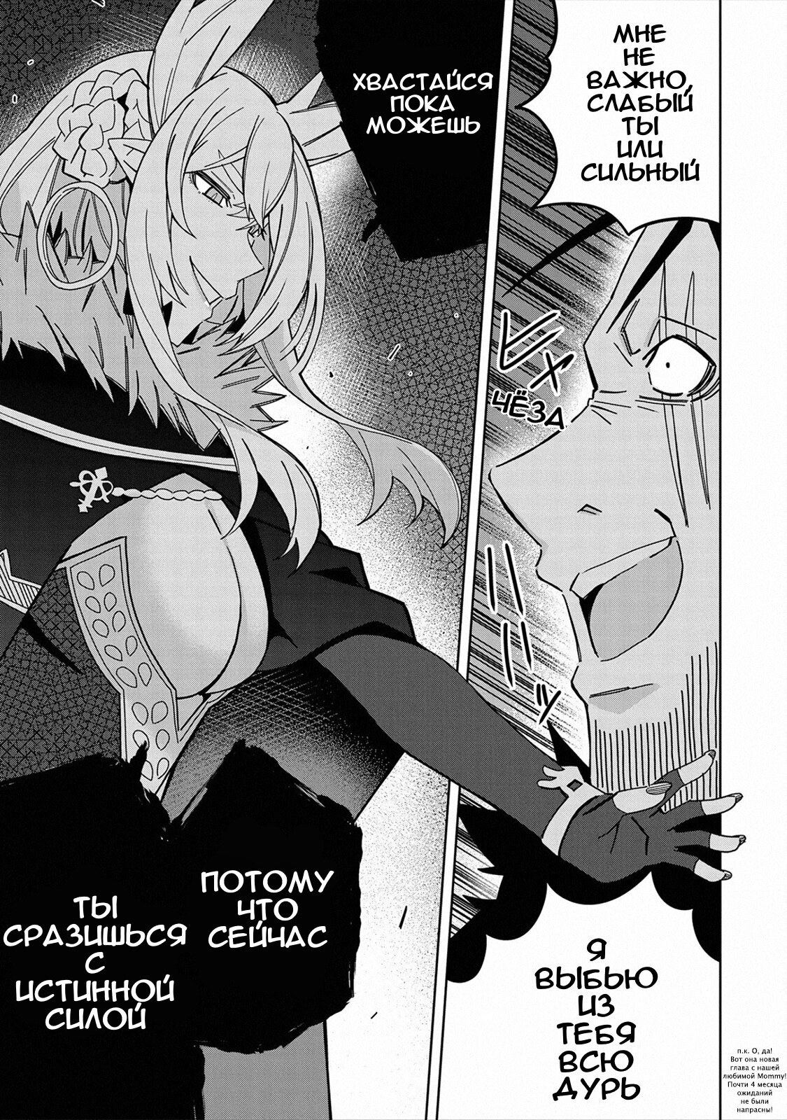 Манга Я вызвал демонессу, чтобы она исполнила мое желание, но вместо этого женился на ней, потому что она слишком очаровательна~ Моя новая жена Демонесса~ - Глава 26 Страница 1