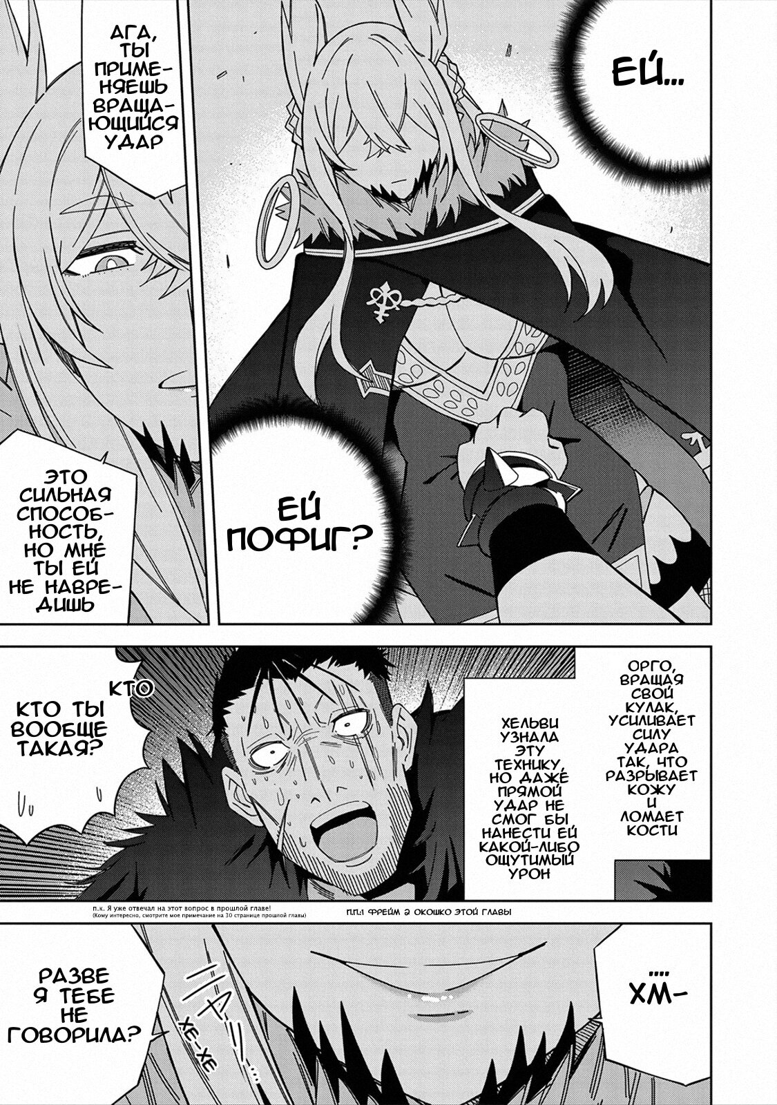 Манга Я вызвал демонессу, чтобы она исполнила мое желание, но вместо этого женился на ней, потому что она слишком очаровательна~ Моя новая жена Демонесса~ - Глава 26 Страница 11