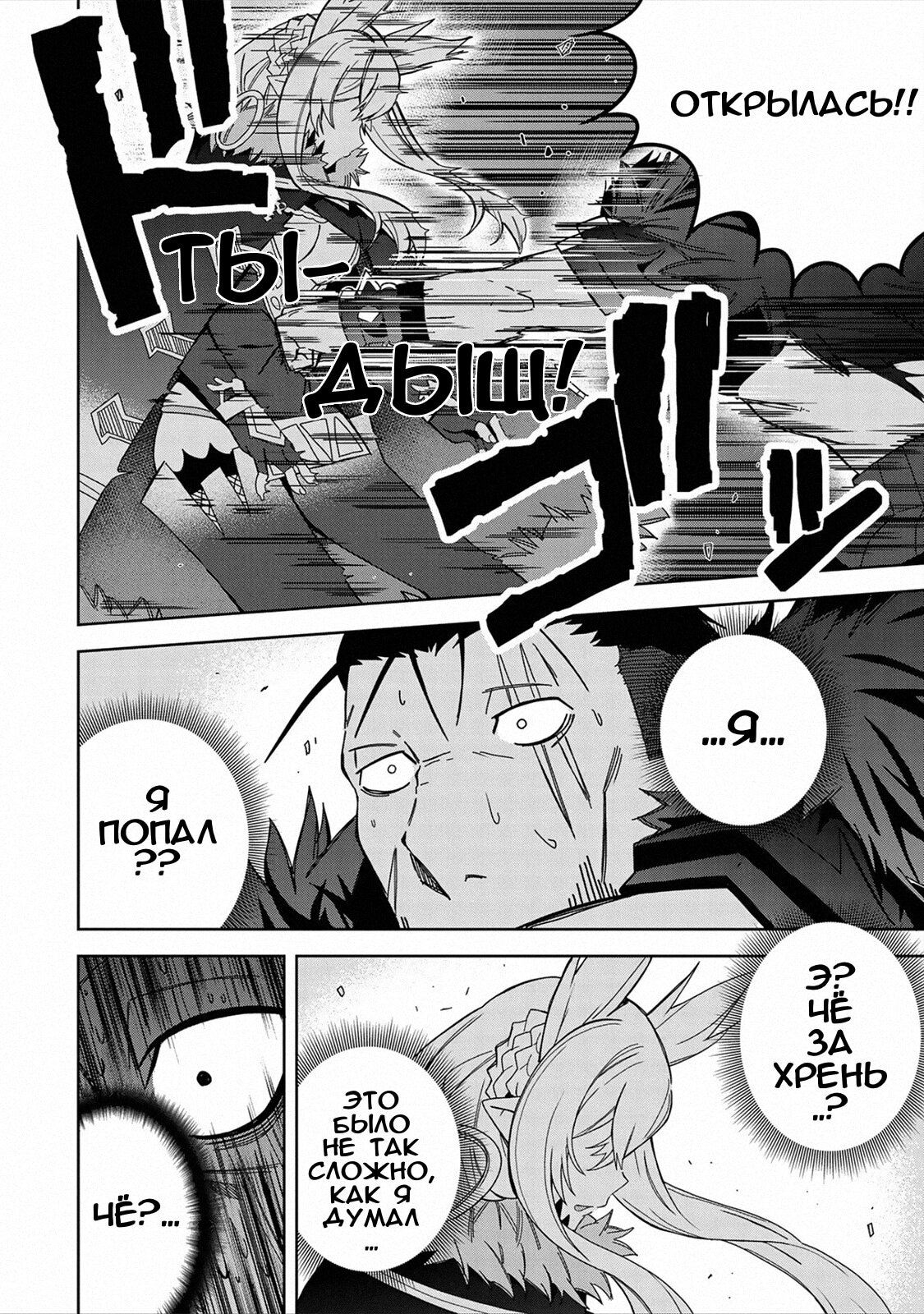 Манга Я вызвал демонессу, чтобы она исполнила мое желание, но вместо этого женился на ней, потому что она слишком очаровательна~ Моя новая жена Демонесса~ - Глава 26 Страница 10