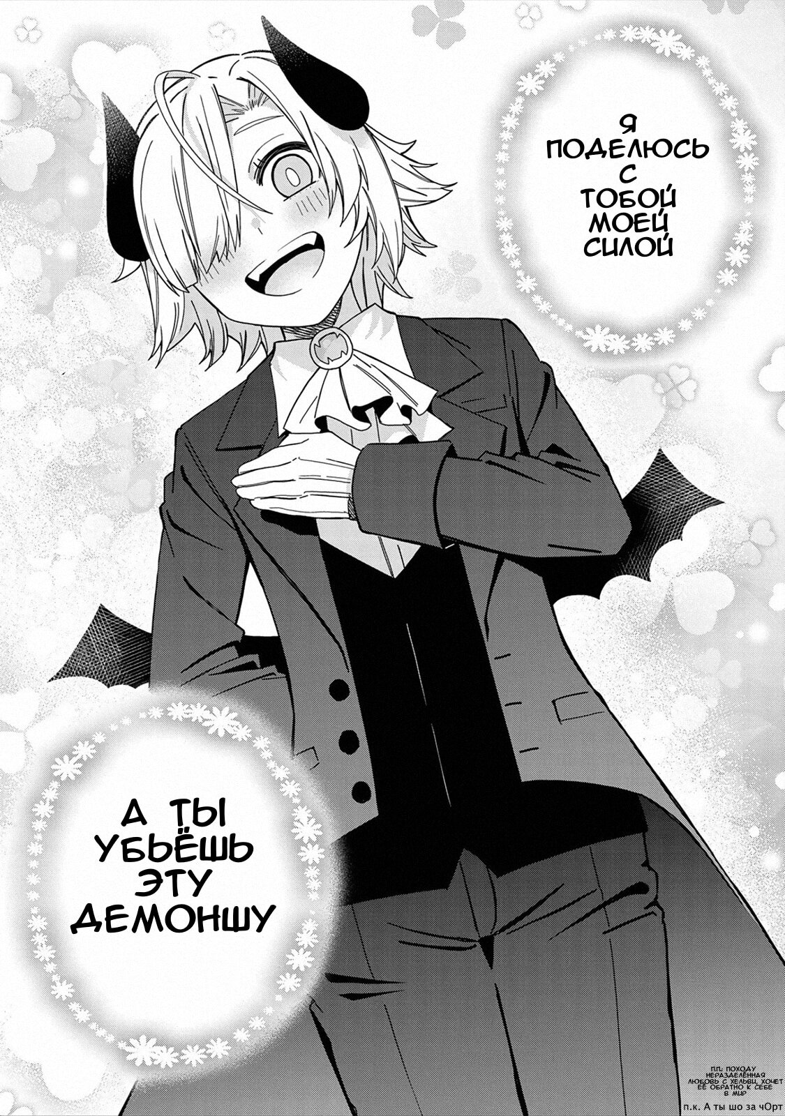 Манга Я вызвал демонессу, чтобы она исполнила мое желание, но вместо этого женился на ней, потому что она слишком очаровательна~ Моя новая жена Демонесса~ - Глава 26 Страница 26