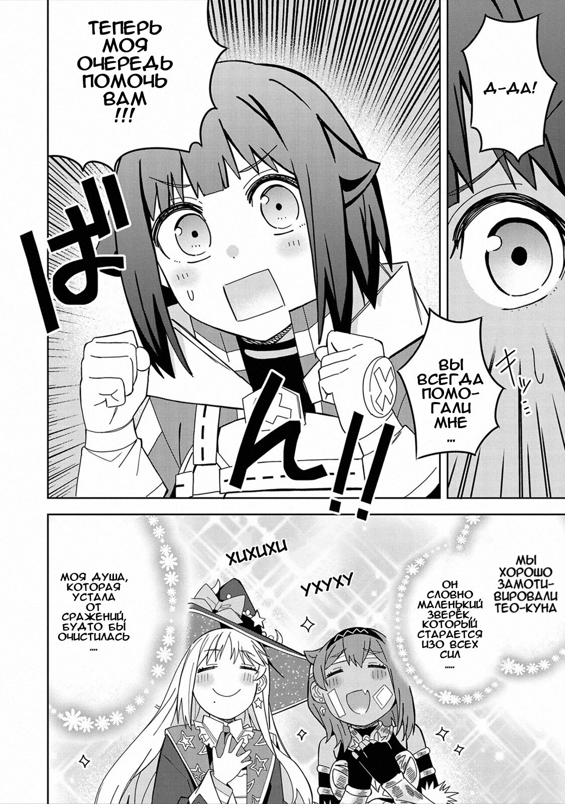 Манга Я вызвал демонессу, чтобы она исполнила мое желание, но вместо этого женился на ней, потому что она слишком очаровательна~ Моя новая жена Демонесса~ - Глава 26 Страница 20