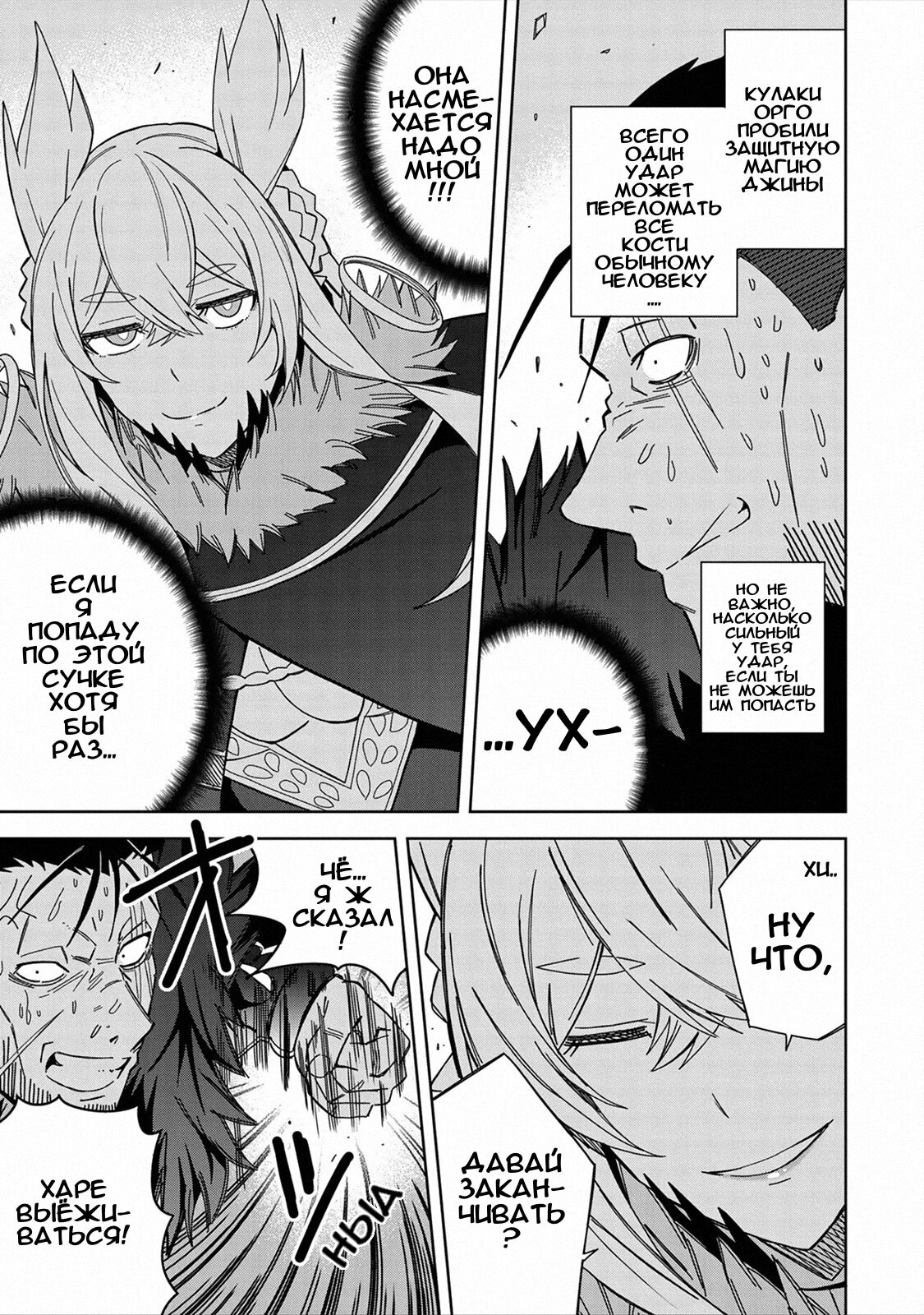 Манга Я вызвал демонессу, чтобы она исполнила мое желание, но вместо этого женился на ней, потому что она слишком очаровательна~ Моя новая жена Демонесса~ - Глава 26 Страница 9